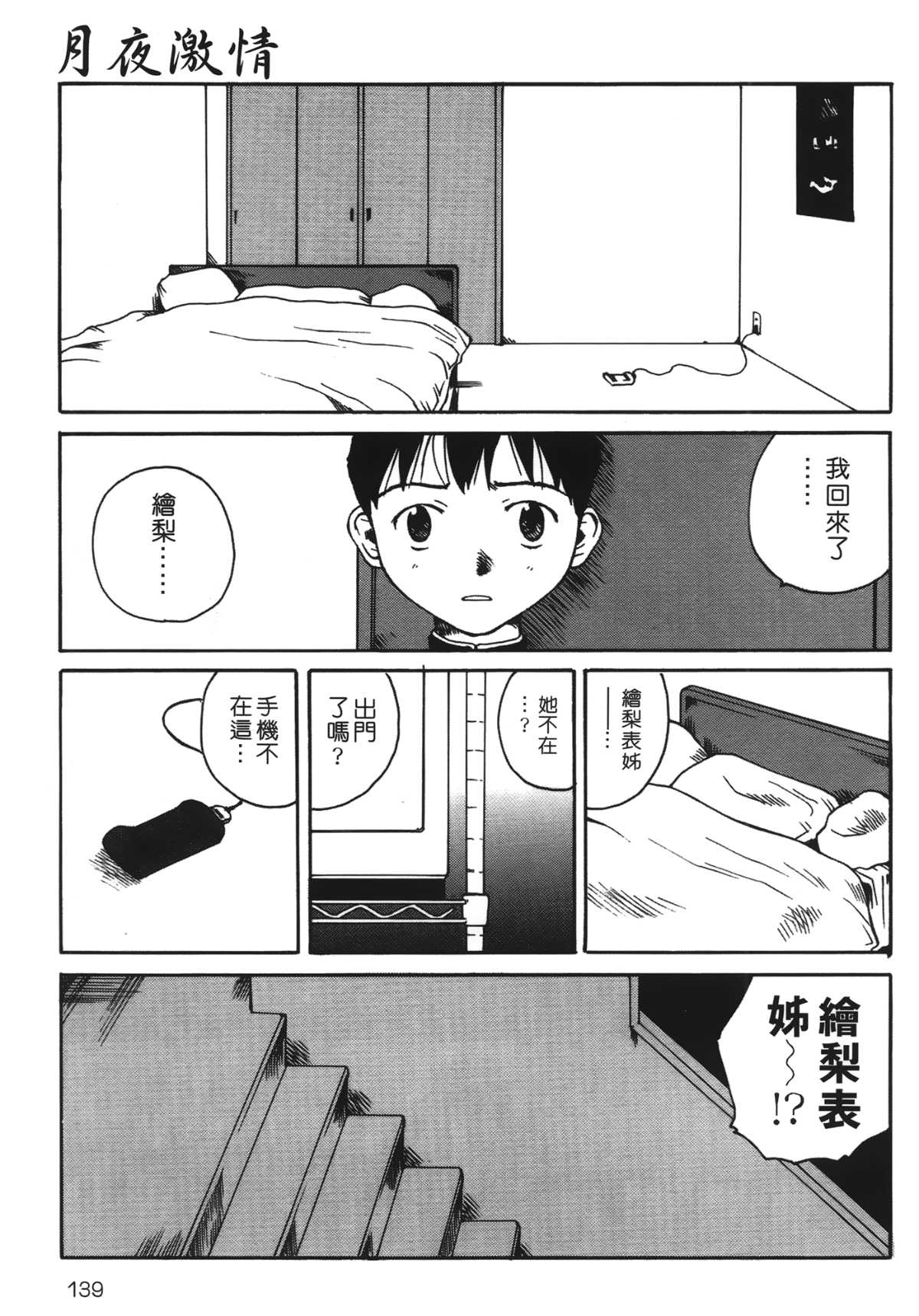 LEO_Yotogi_Banashi_139