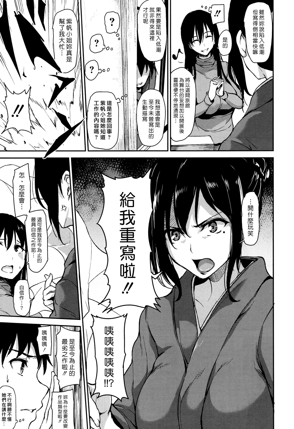Yukemuri-Ch4-007