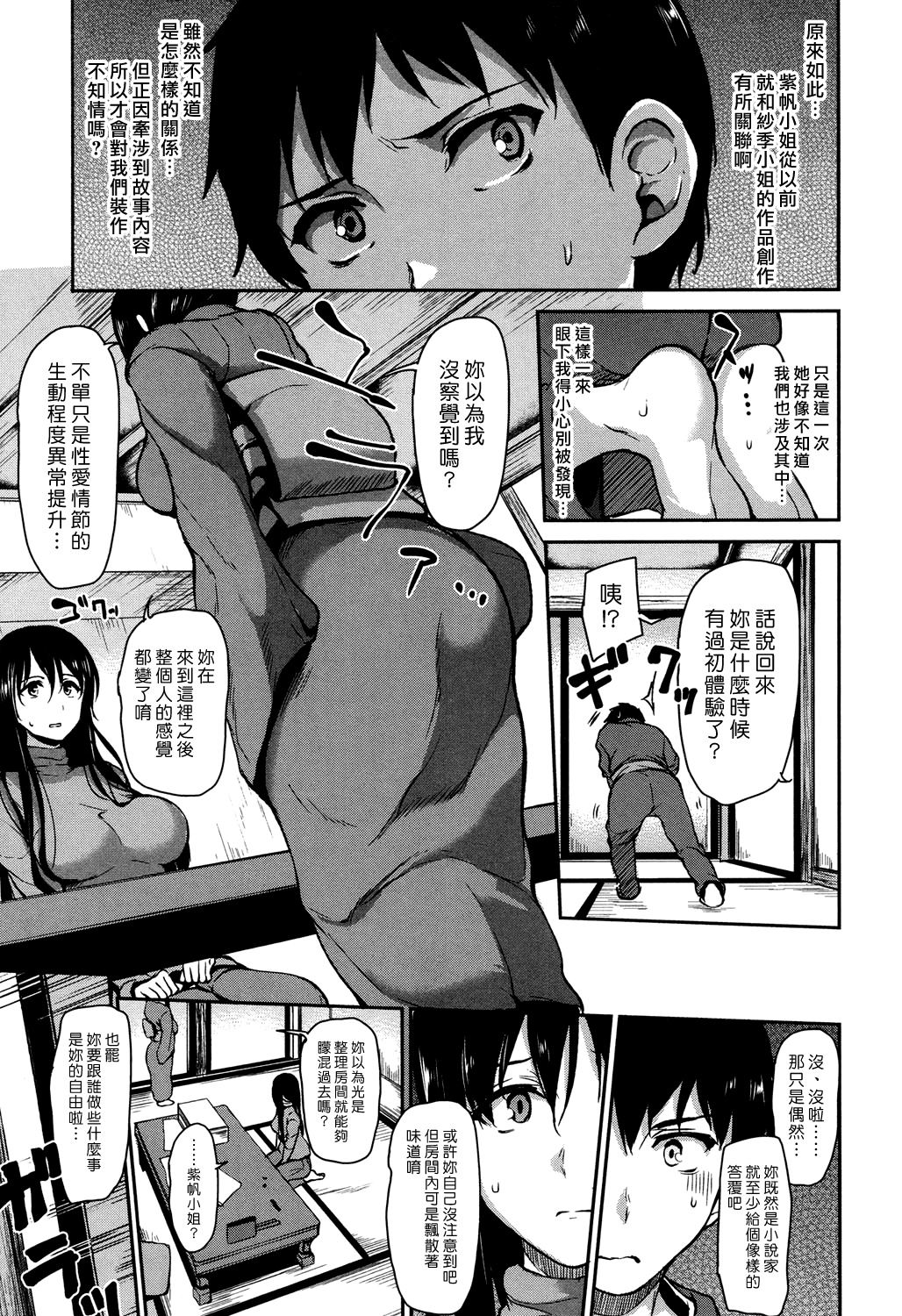 Yukemuri-Ch4-009