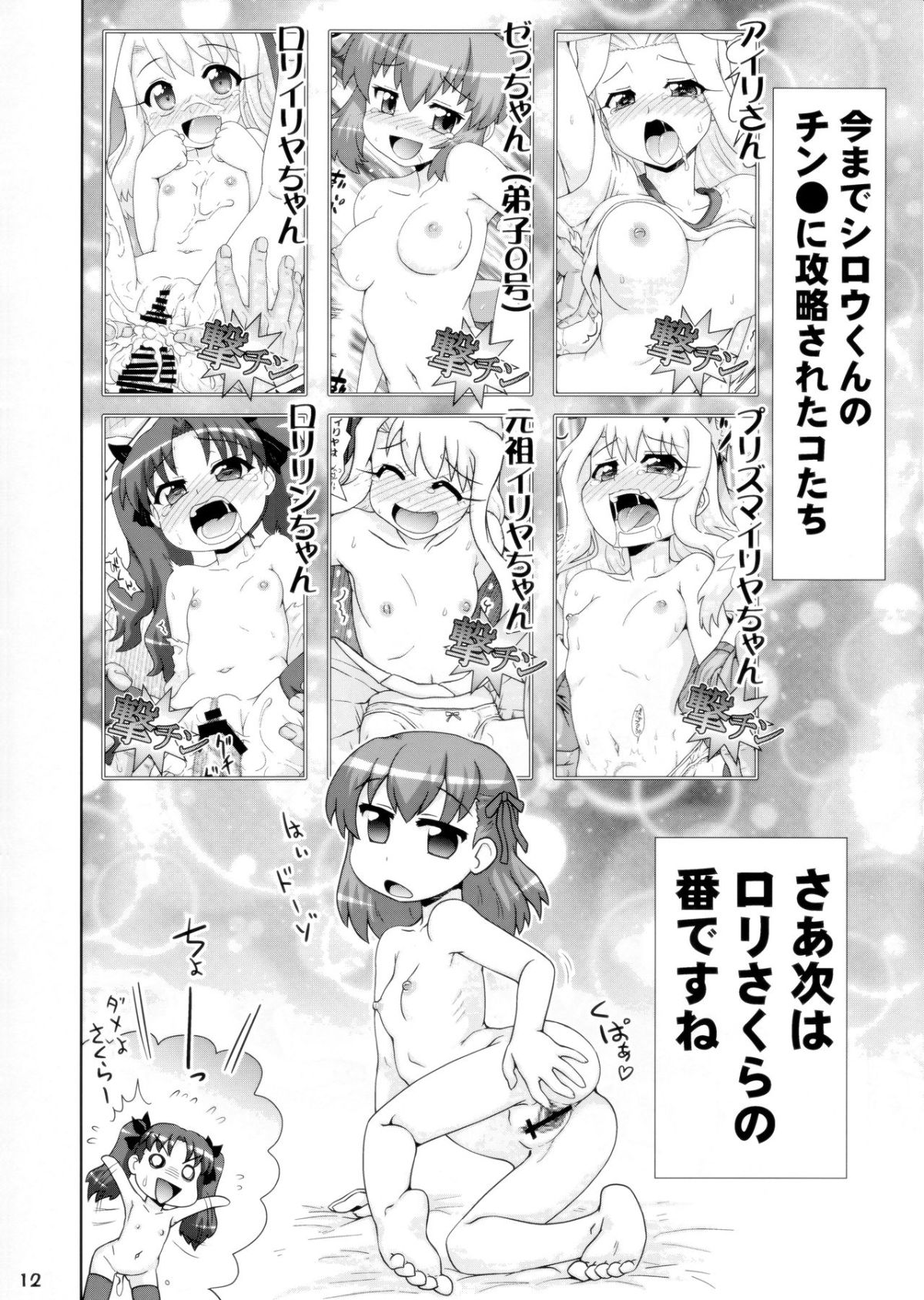 12