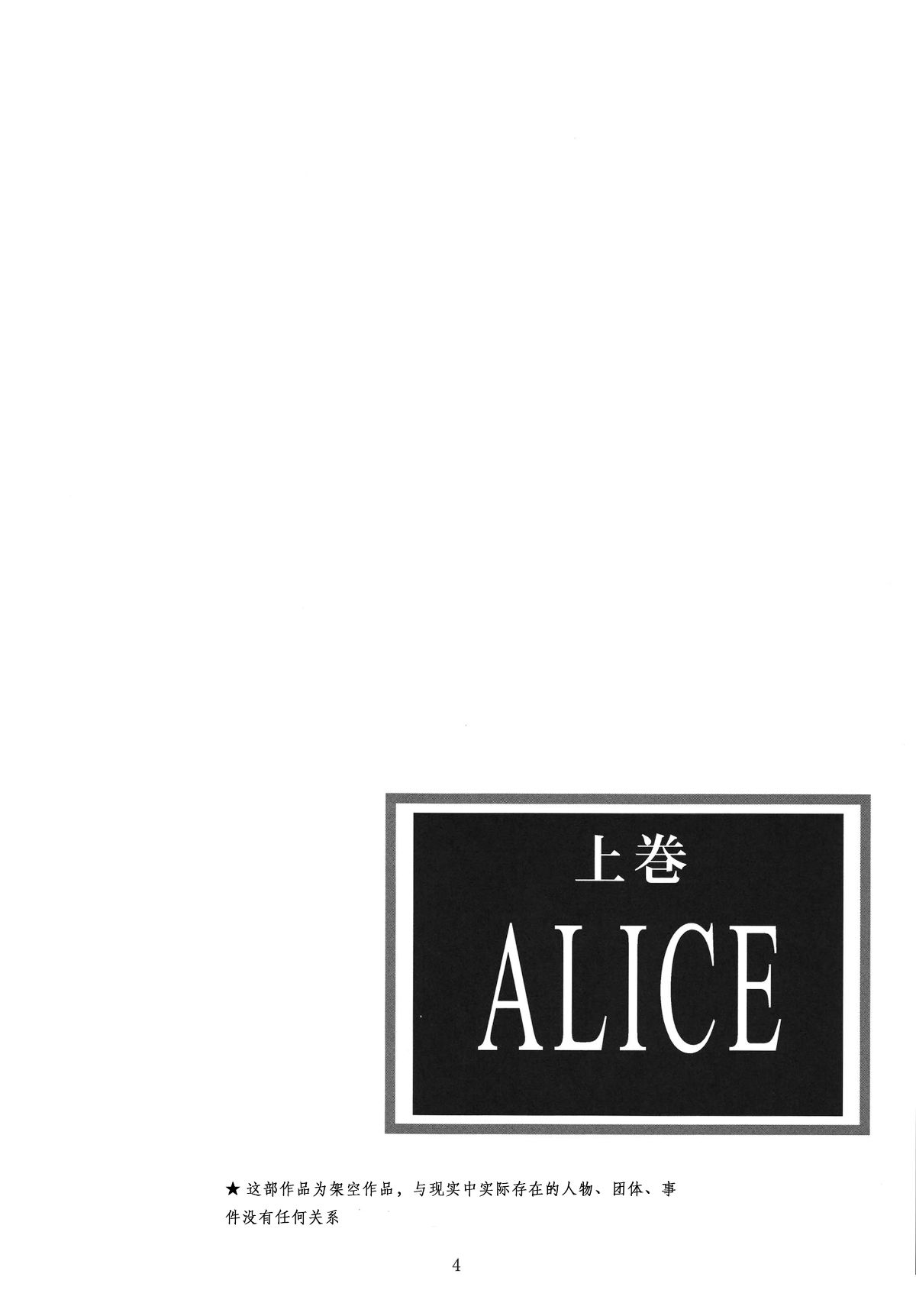 ALICE_Joukan_004