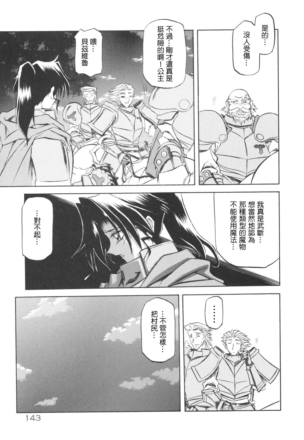 HMSection9_007_143