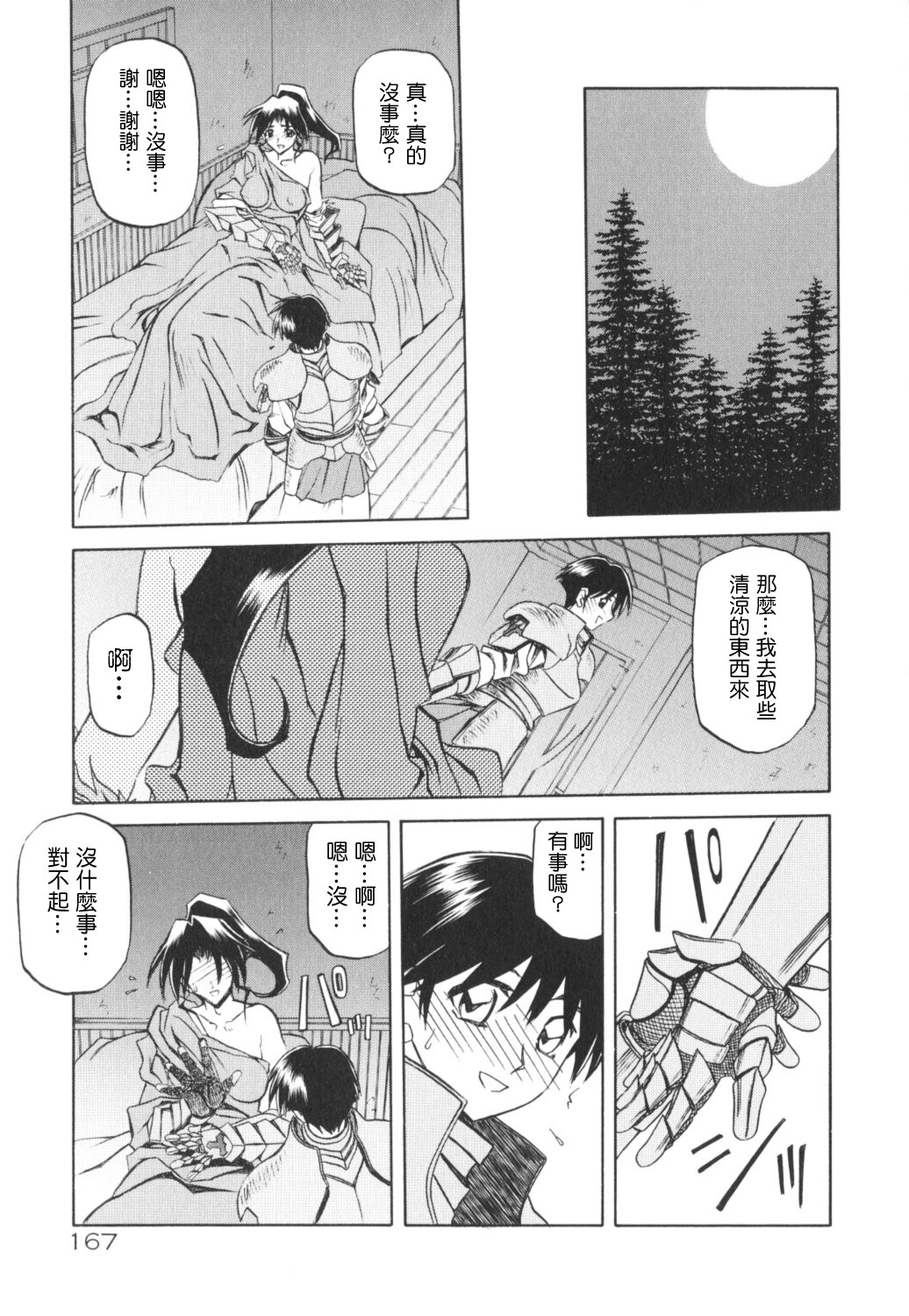 HMSection9_007_167
