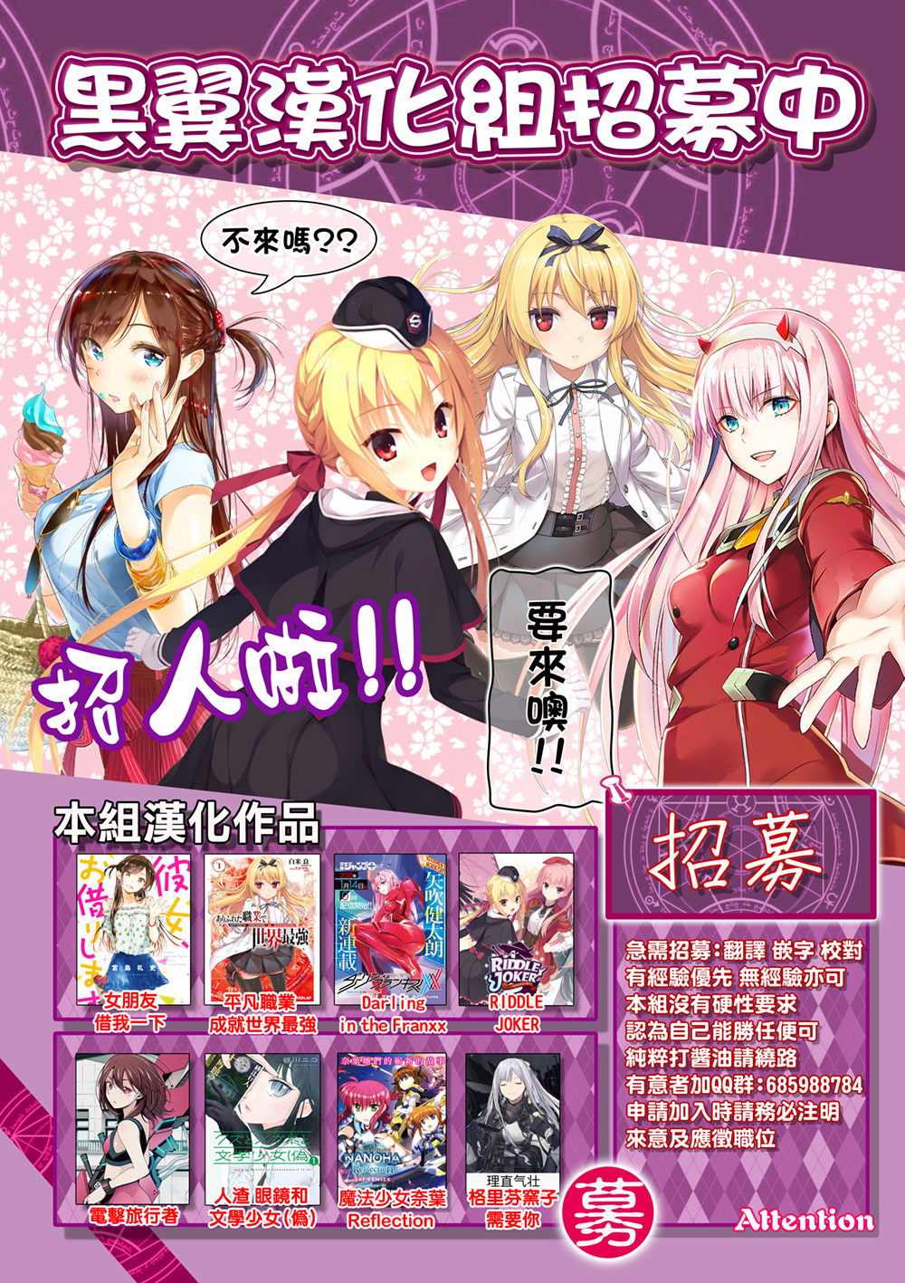 招募