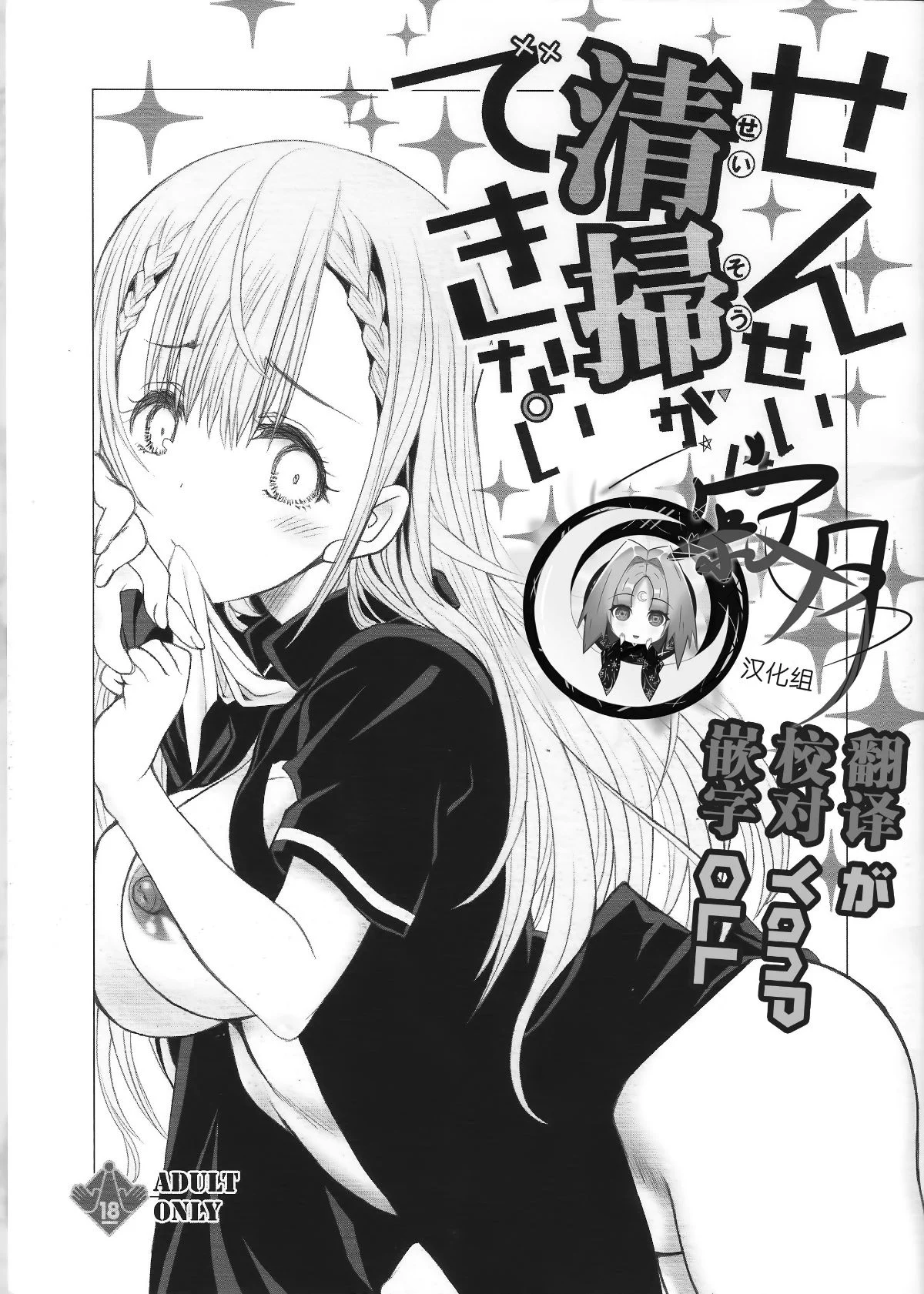 01_Sensei_wa_seisou_ga_dekinai_01_