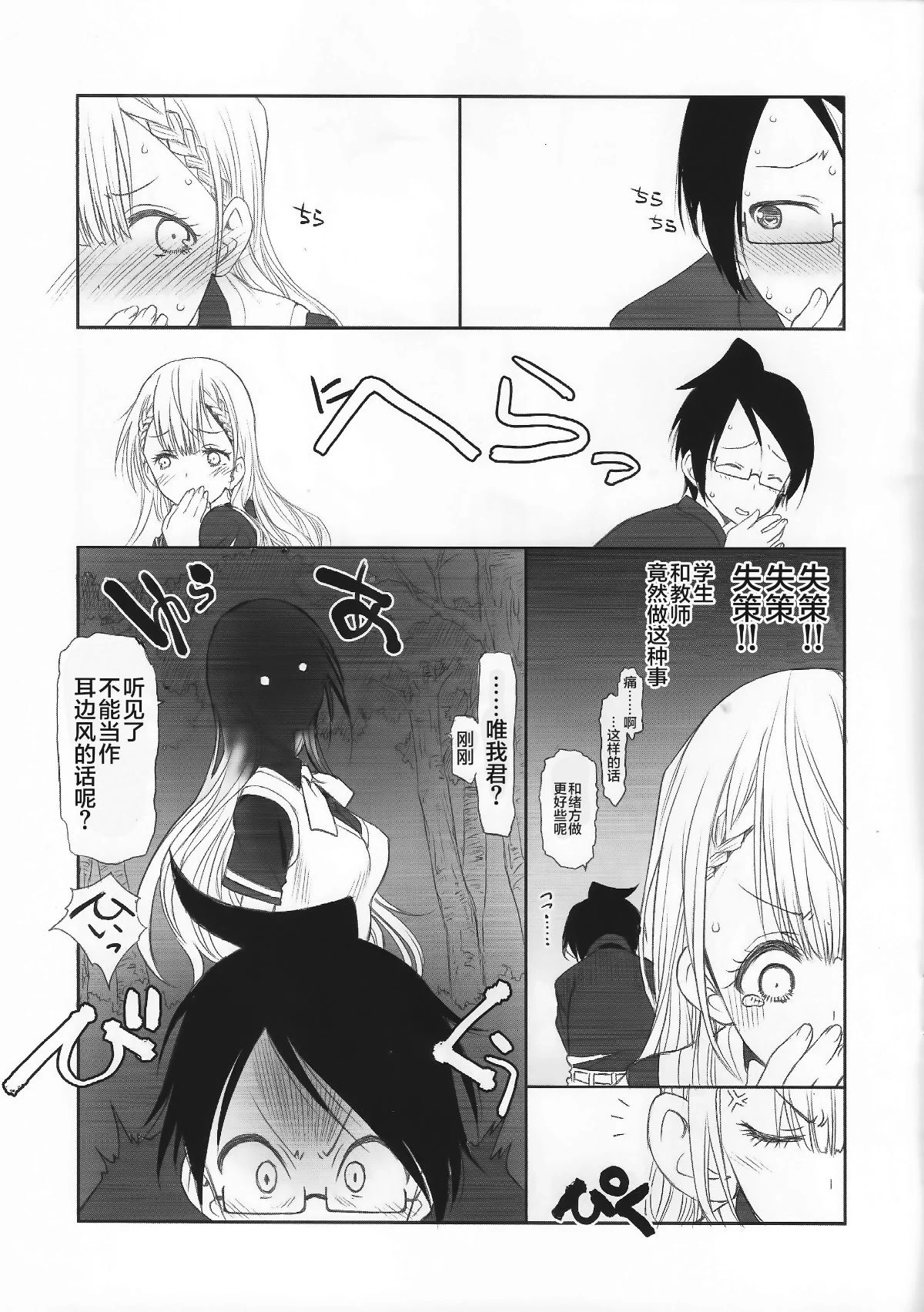 06_Sensei_wa_seisou_ga_dekinai_06_