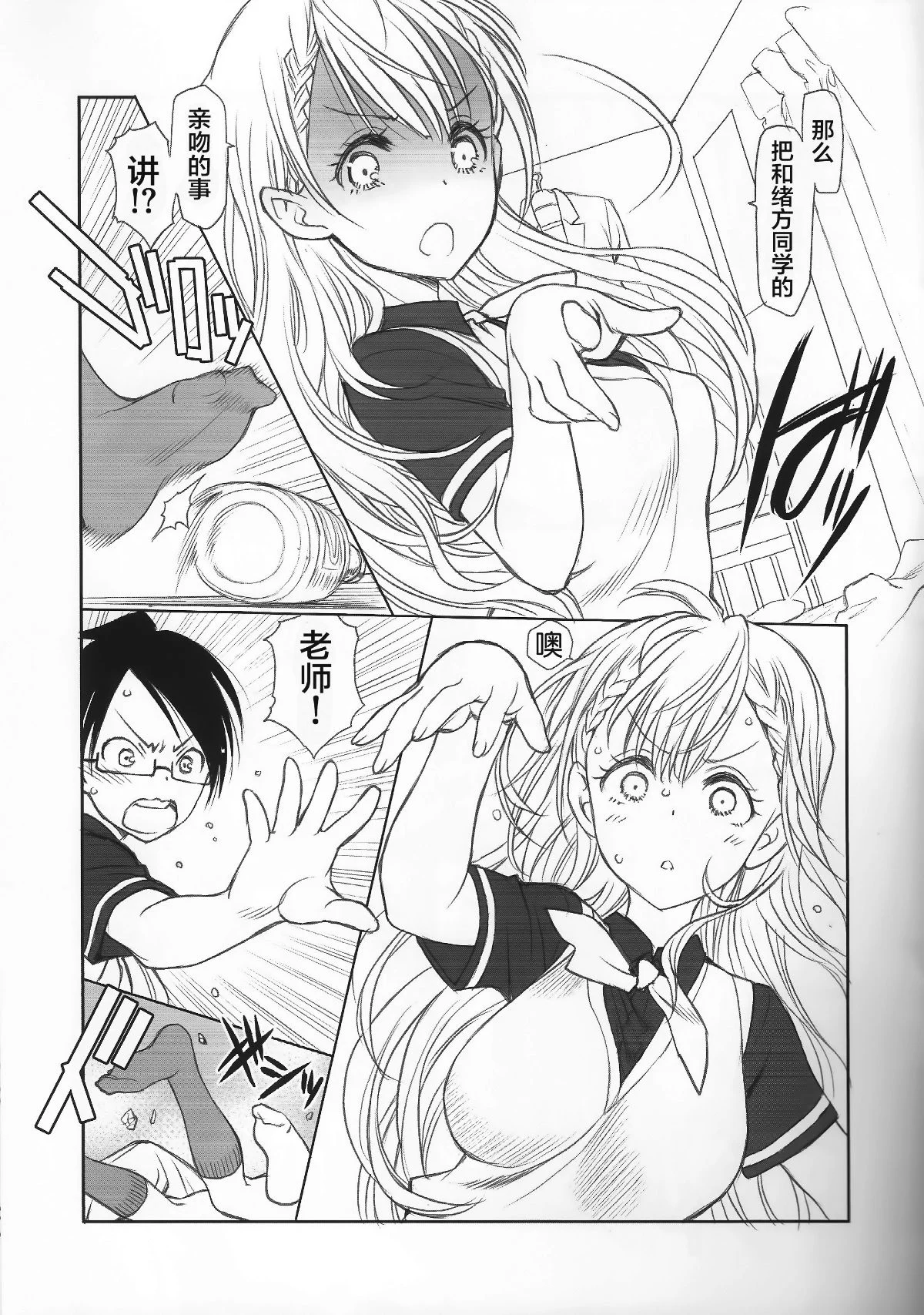 08_Sensei_wa_seisou_ga_dekinai_08_