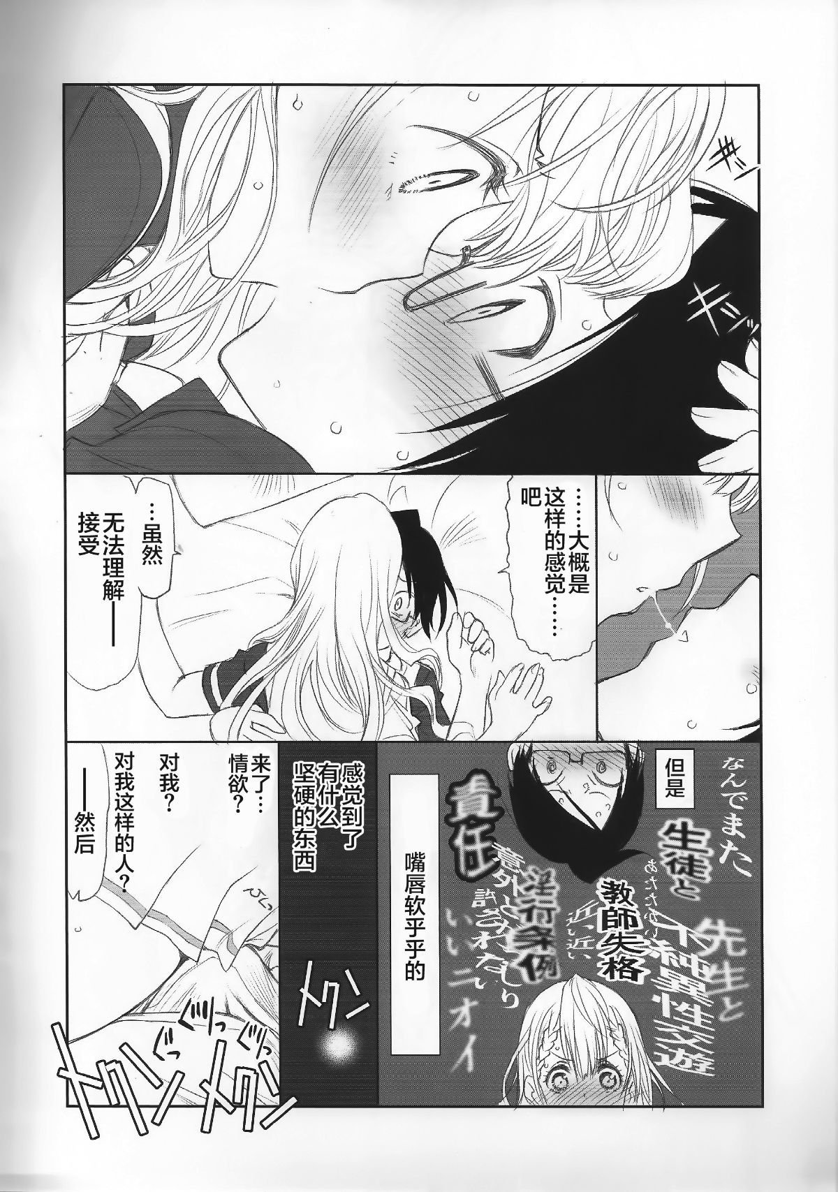 09_Sensei_wa_seisou_ga_dekinai_09_