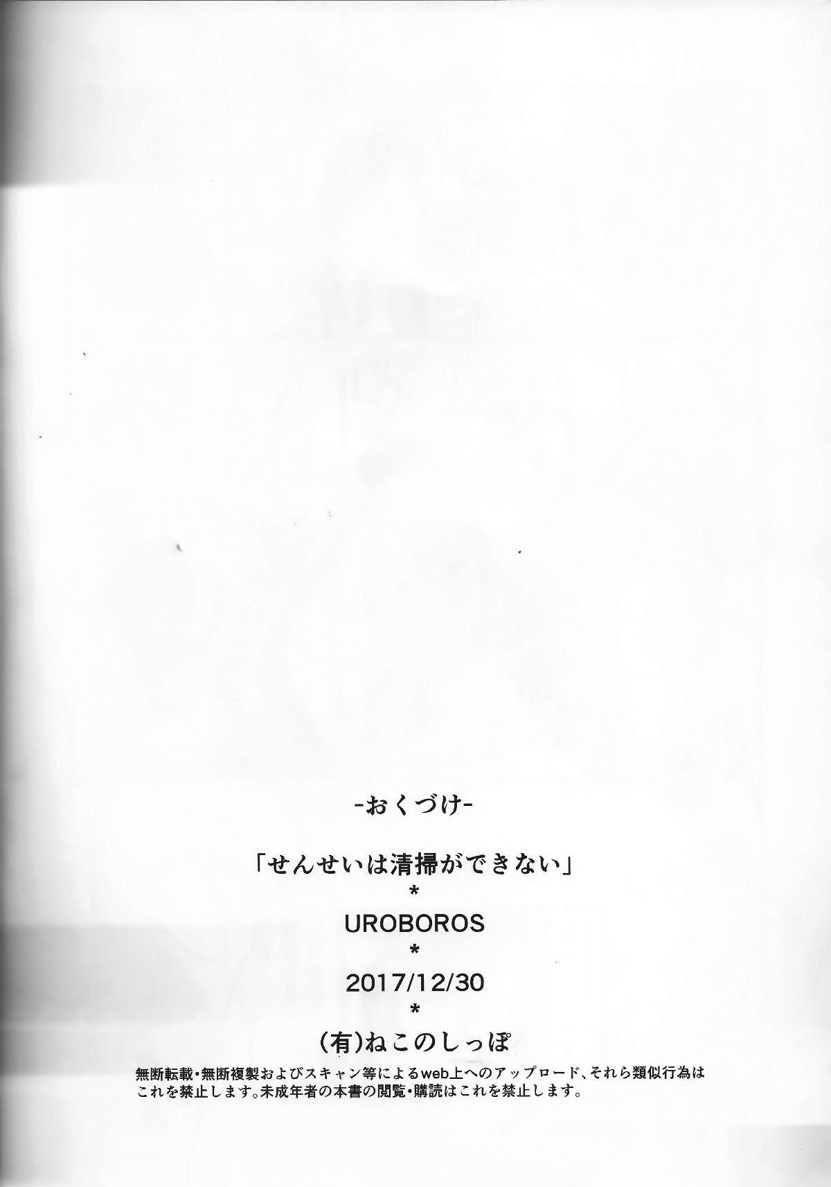 17_Sensei_wa_seisou_ga_dekinai_17_