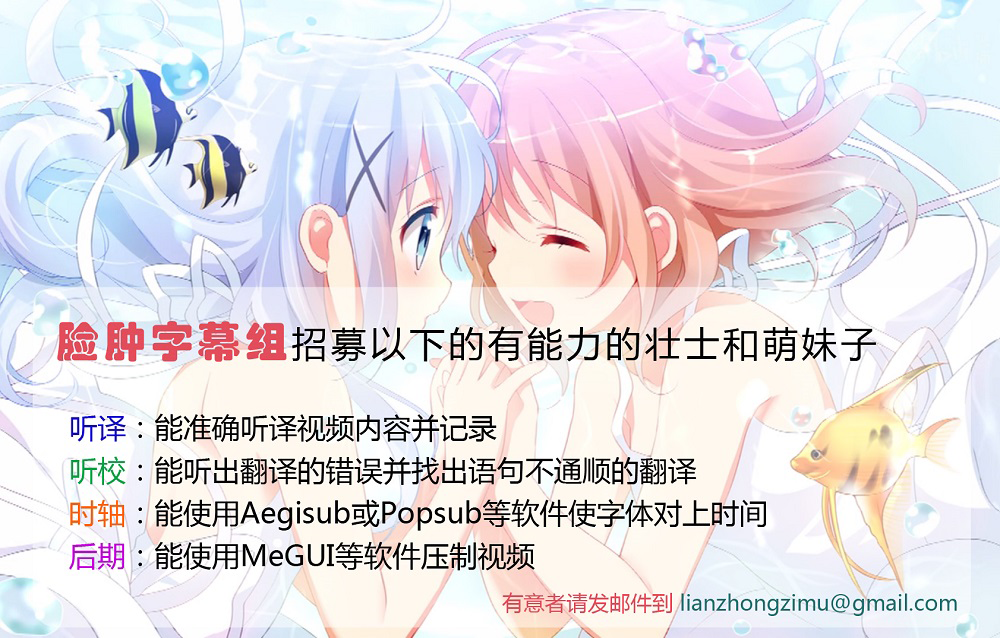 脸肿字幕组招募