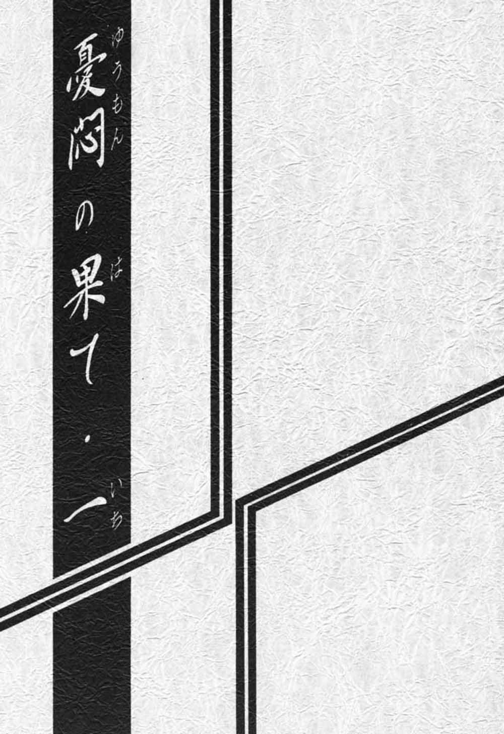 yuumon01a_03