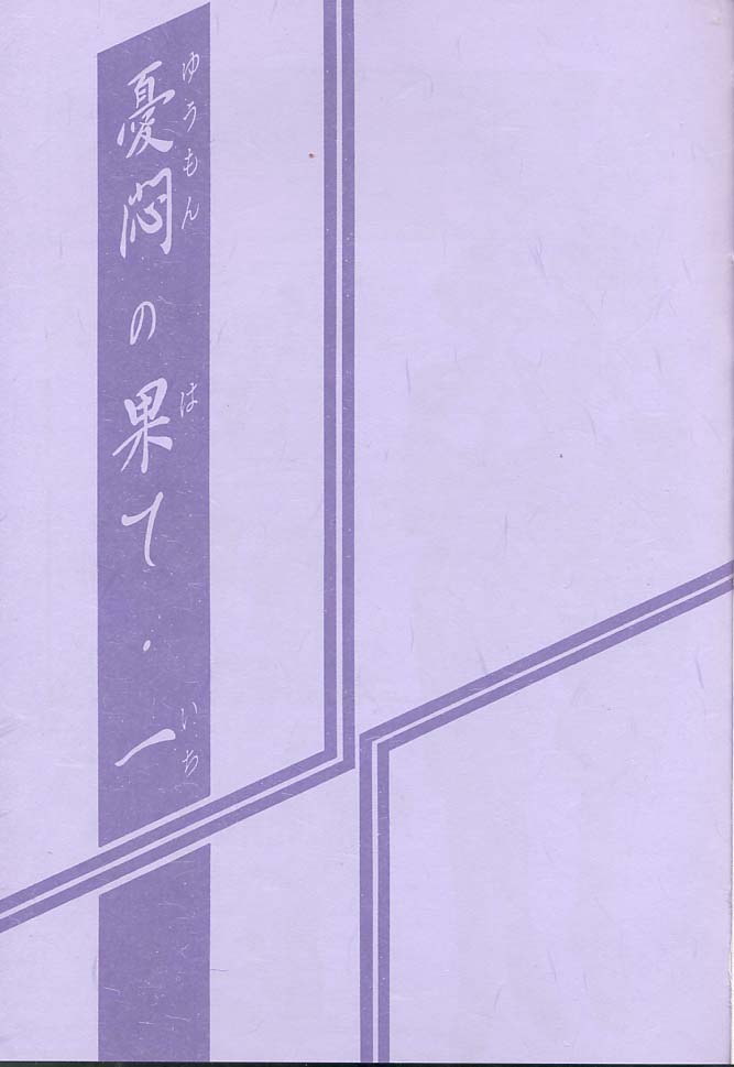 yuumon01b_03