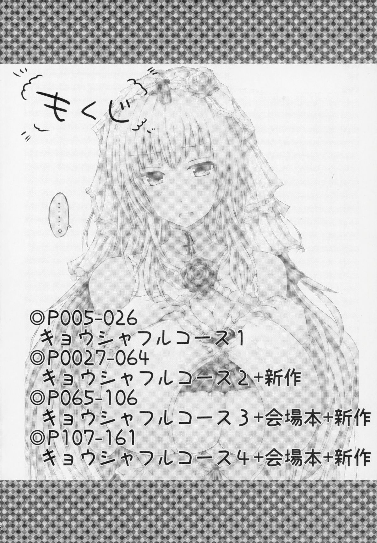 003_Kyousha_Full_Course_1_5_004