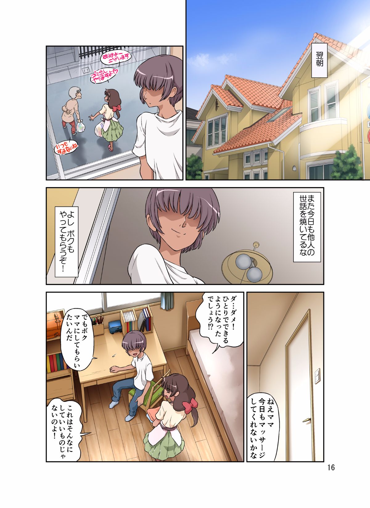 066_sewayakimama_hiyake_16