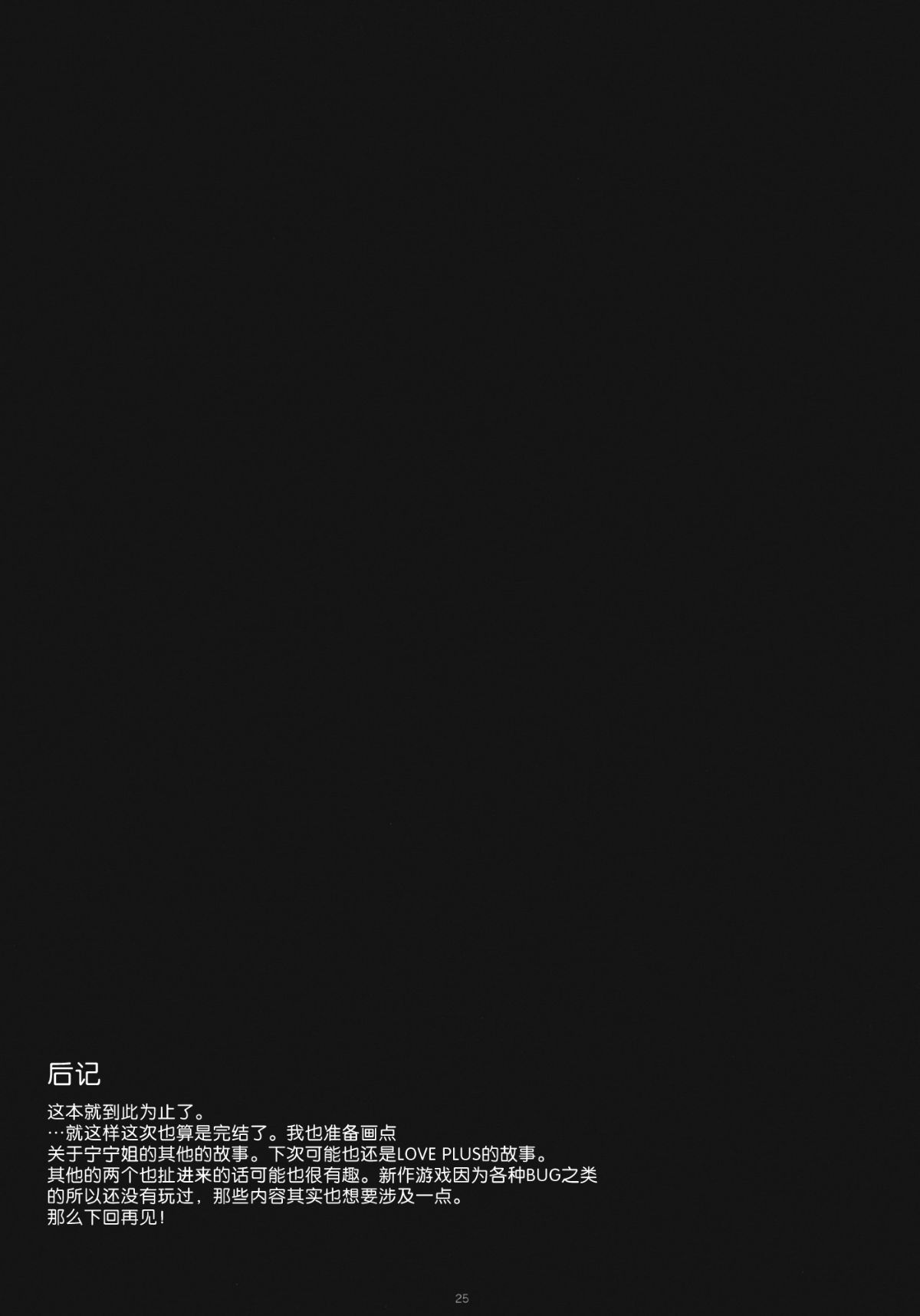 NegativeLove3_025