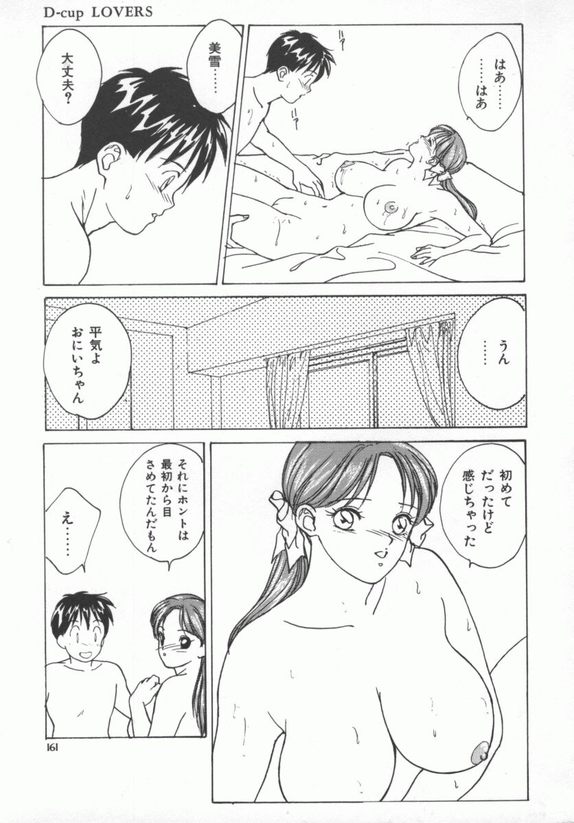 D_Cup_Lovers-163