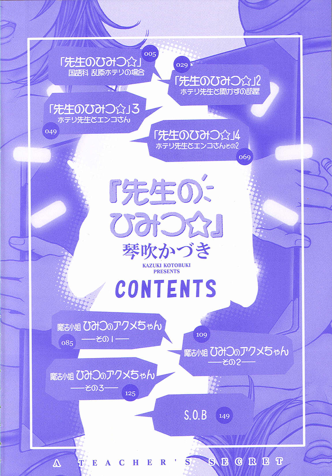 A_Teachers_Secret_Kazuki_Kotobuki_kokopelli_scan_005