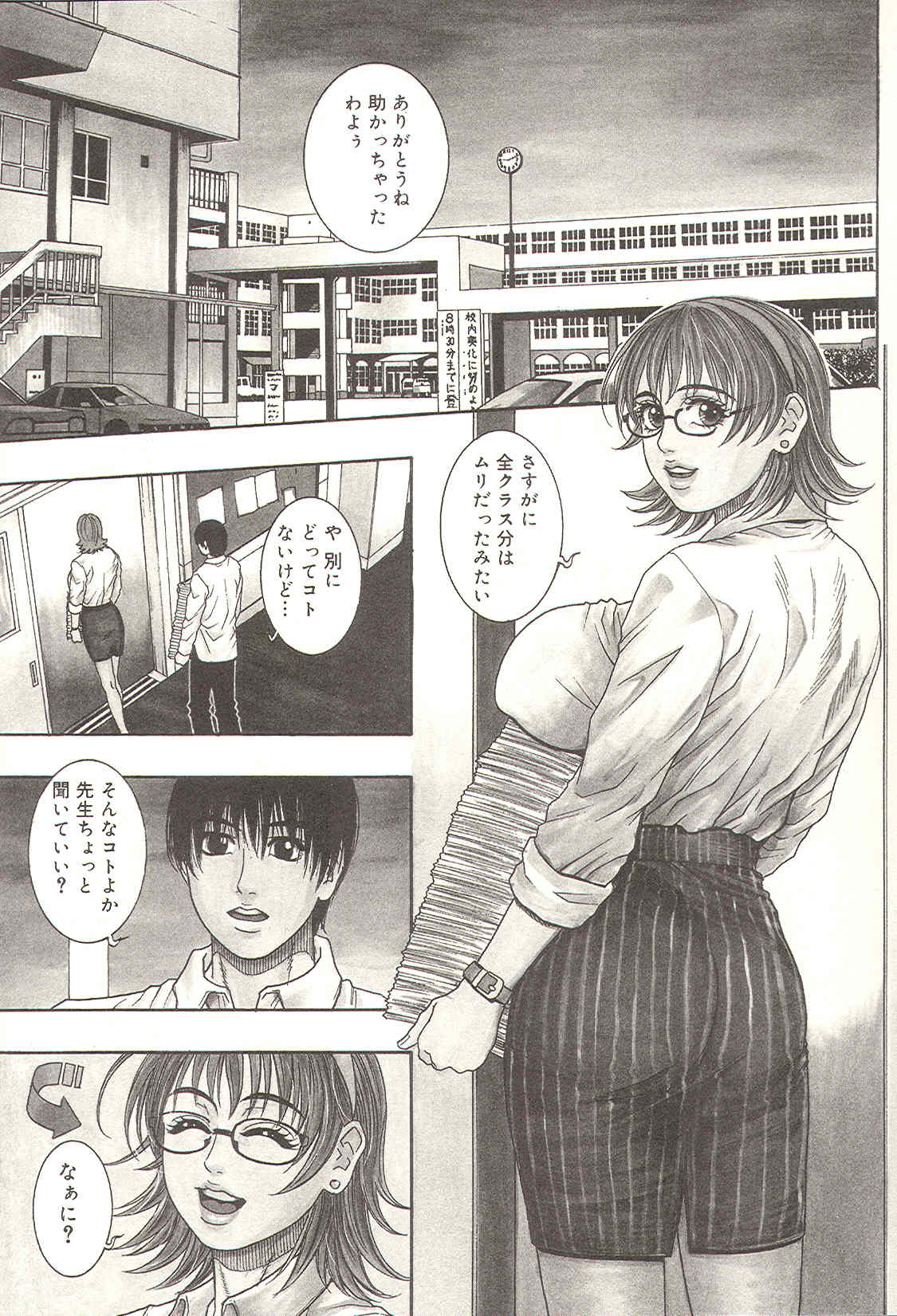 A_Teachers_Secret_Kazuki_Kotobuki_kokopelli_scan_006