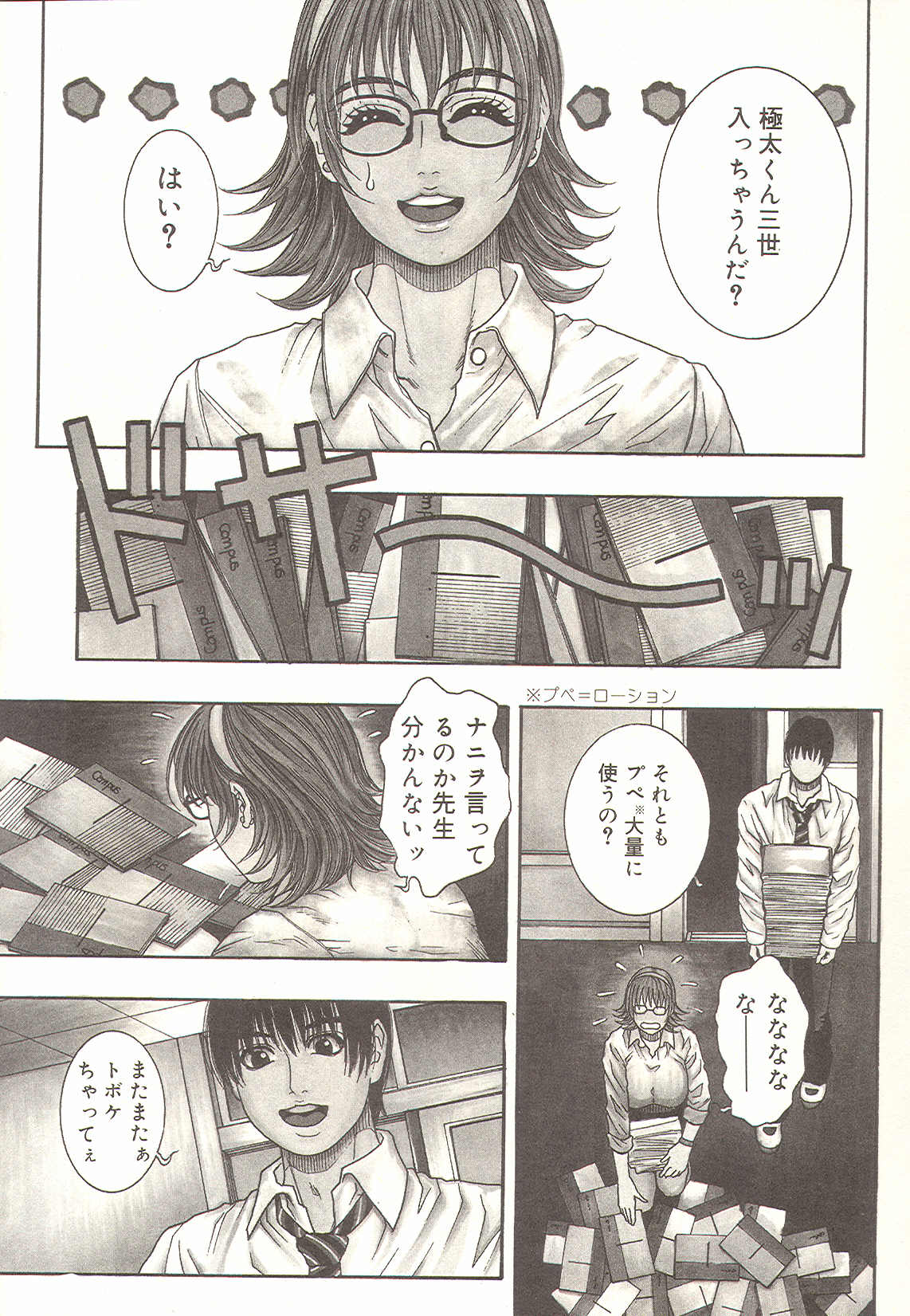A_Teachers_Secret_Kazuki_Kotobuki_kokopelli_scan_008