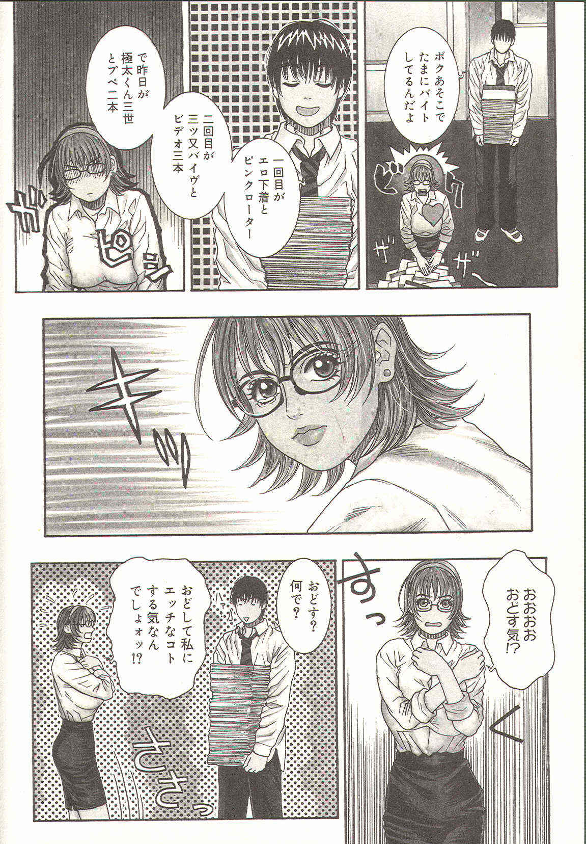 A_Teachers_Secret_Kazuki_Kotobuki_kokopelli_scan_009