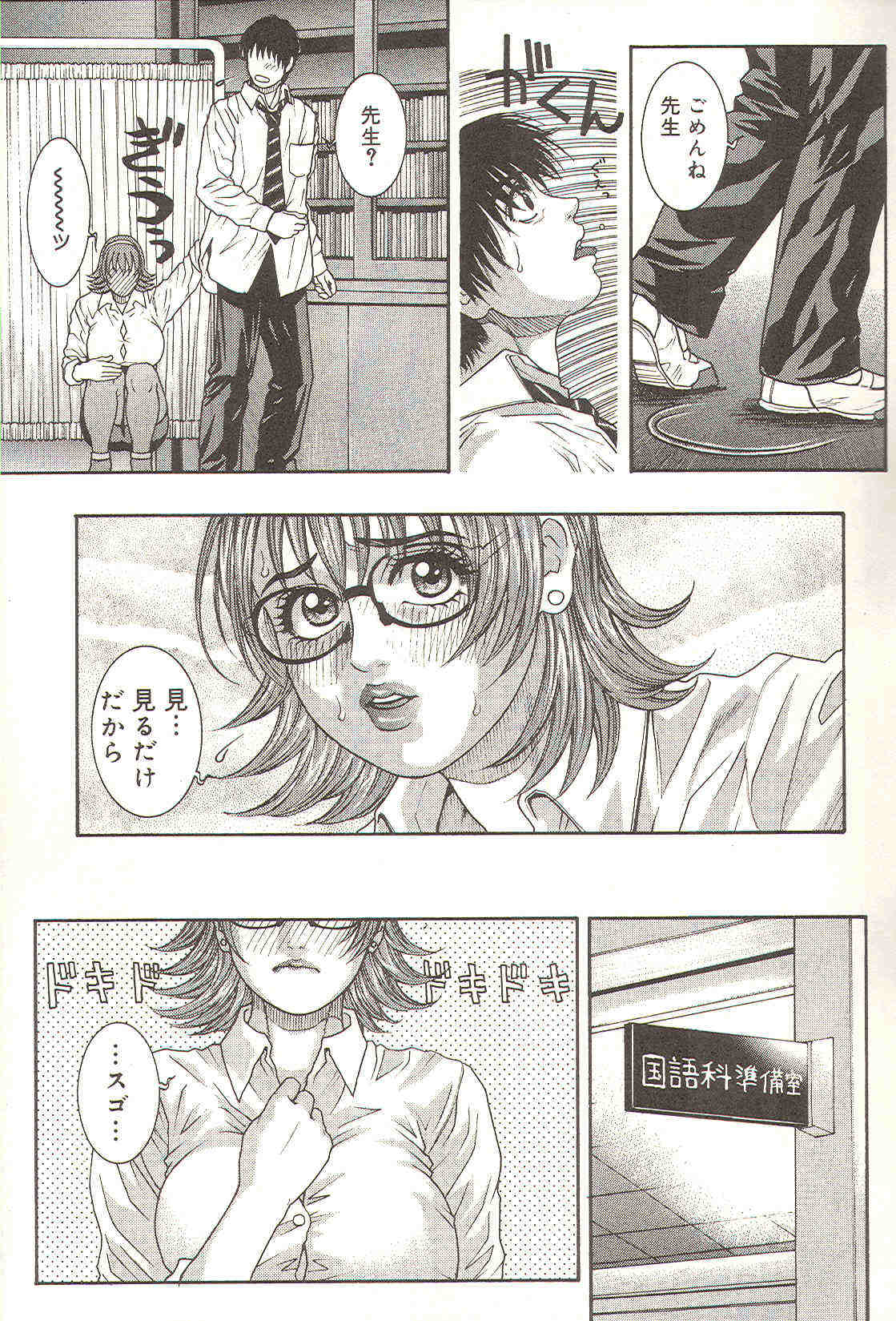 A_Teachers_Secret_Kazuki_Kotobuki_kokopelli_scan_014