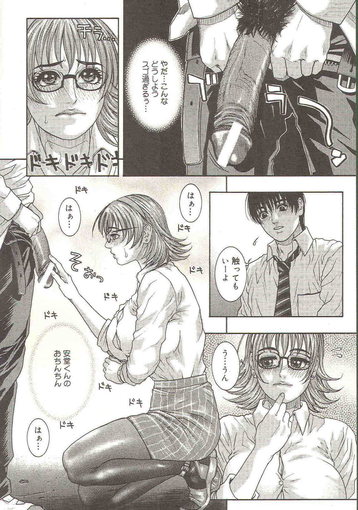 A_Teachers_Secret_Kazuki_Kotobuki_kokopelli_scan_015