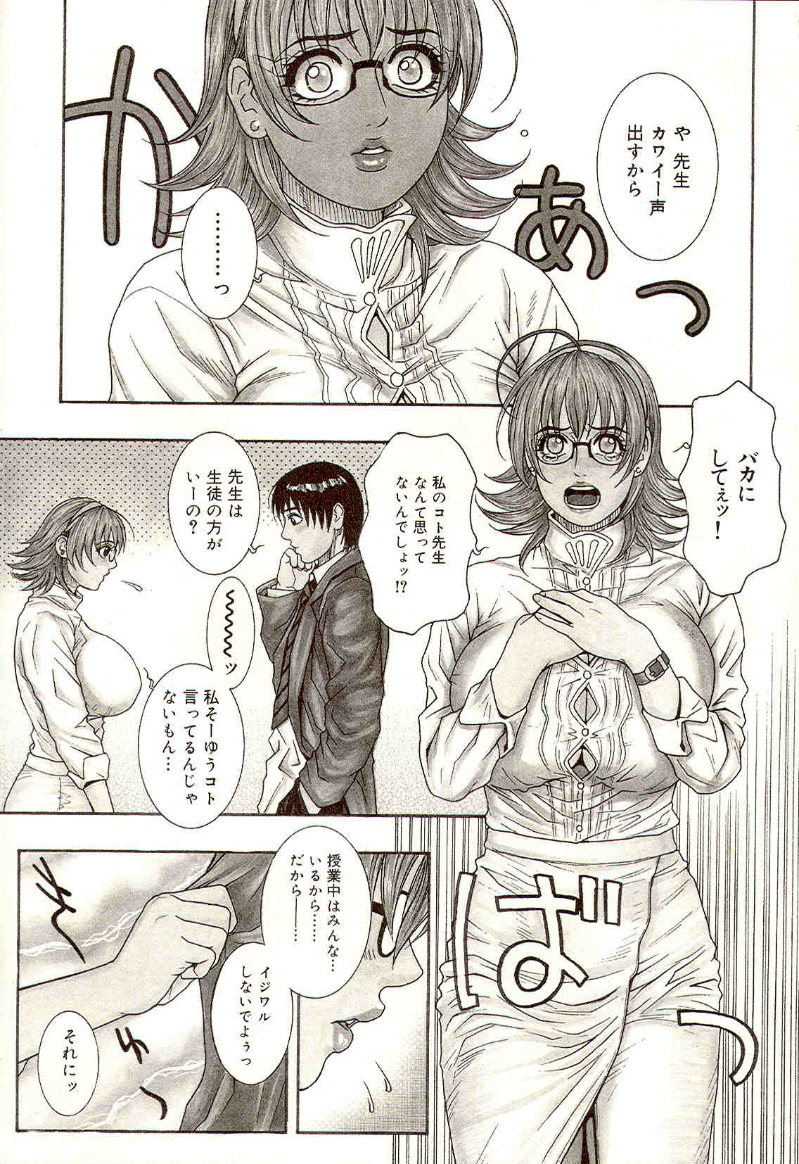 A_Teachers_Secret_Kazuki_Kotobuki_kokopelli_scan_035