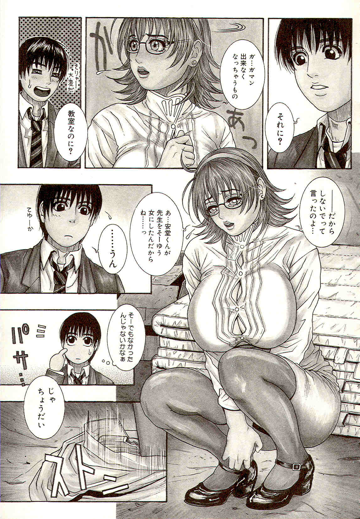 A_Teachers_Secret_Kazuki_Kotobuki_kokopelli_scan_036