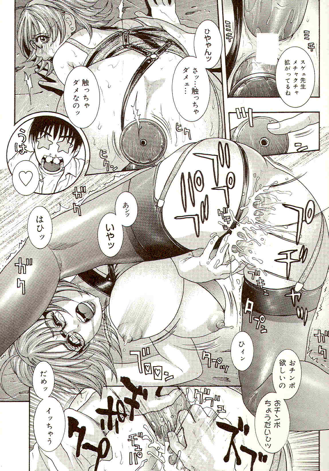 A_Teachers_Secret_Kazuki_Kotobuki_kokopelli_scan_043