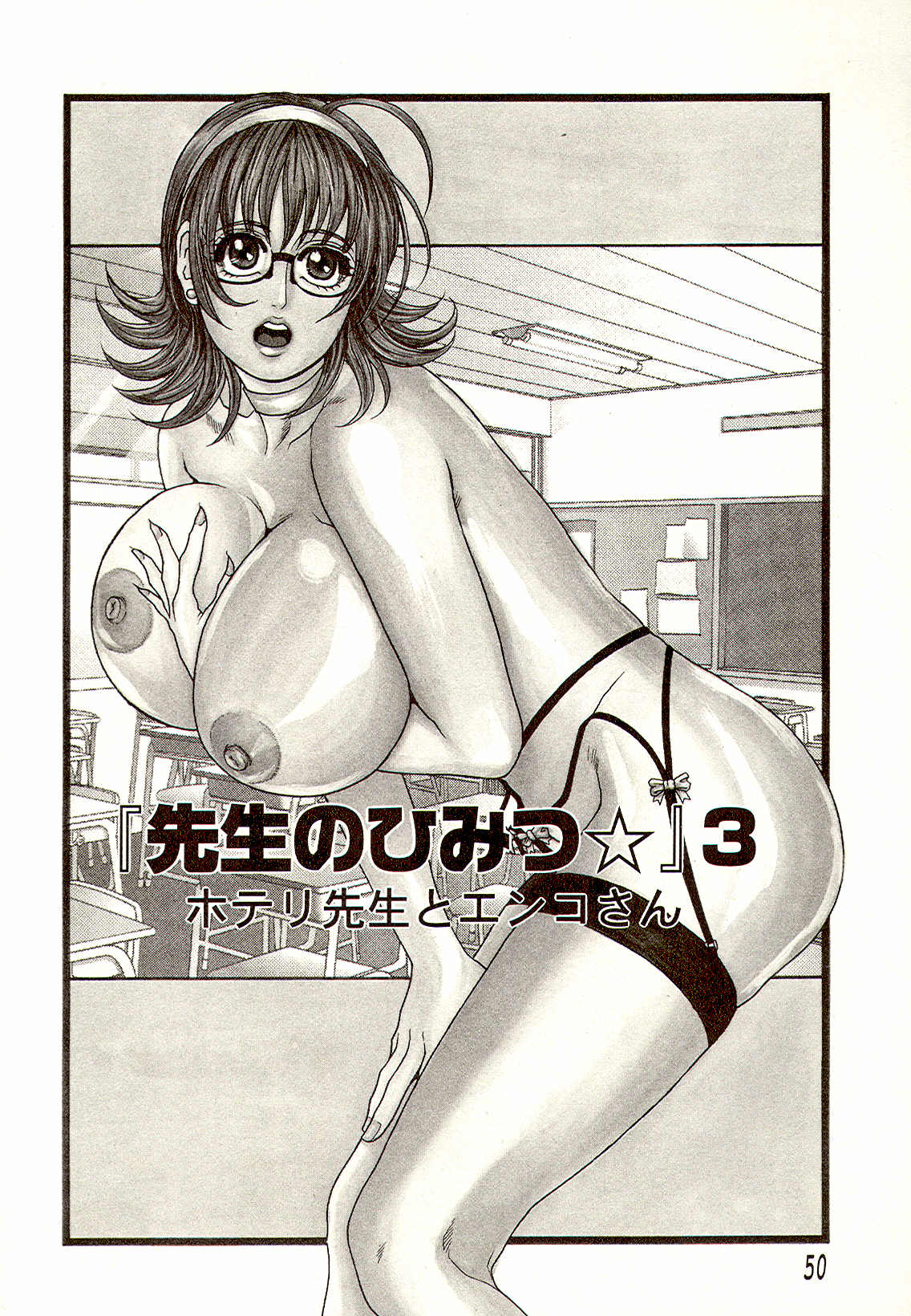 A_Teachers_Secret_Kazuki_Kotobuki_kokopelli_scan_051