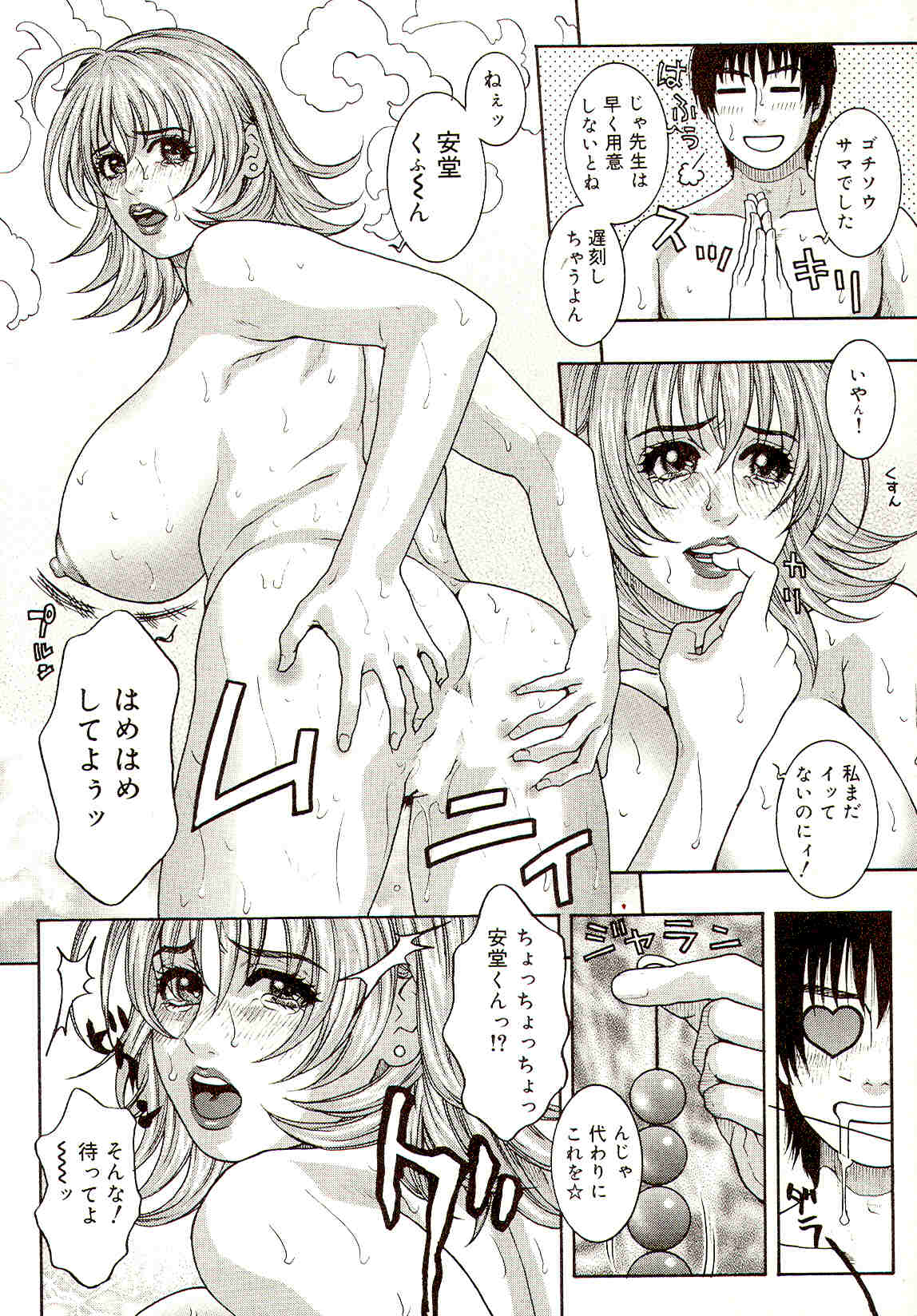 A_Teachers_Secret_Kazuki_Kotobuki_kokopelli_scan_057