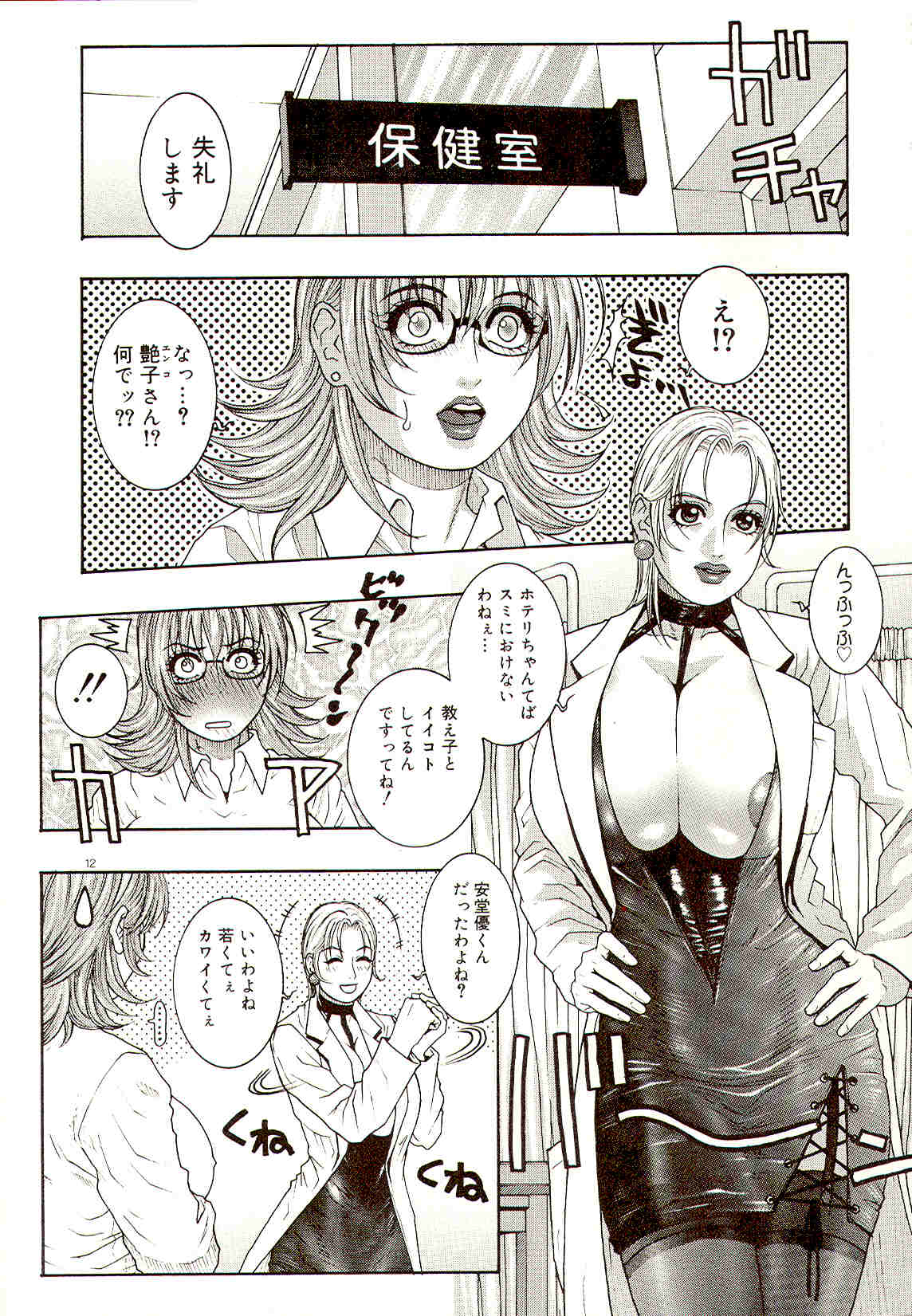 A_Teachers_Secret_Kazuki_Kotobuki_kokopelli_scan_059