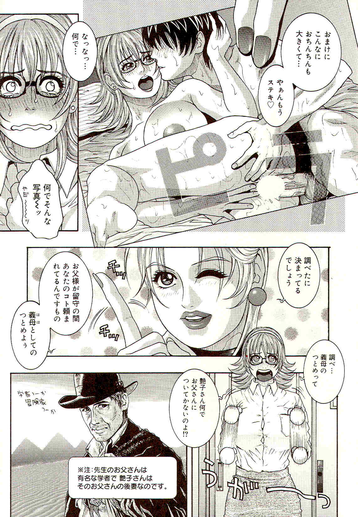 A_Teachers_Secret_Kazuki_Kotobuki_kokopelli_scan_060