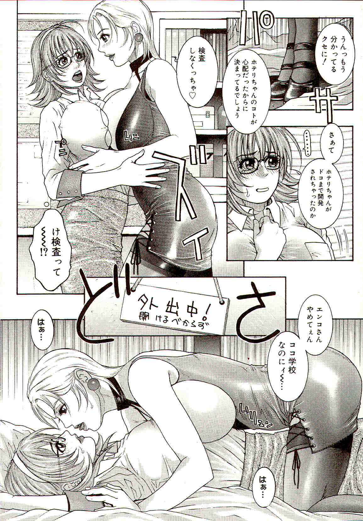 A_Teachers_Secret_Kazuki_Kotobuki_kokopelli_scan_061