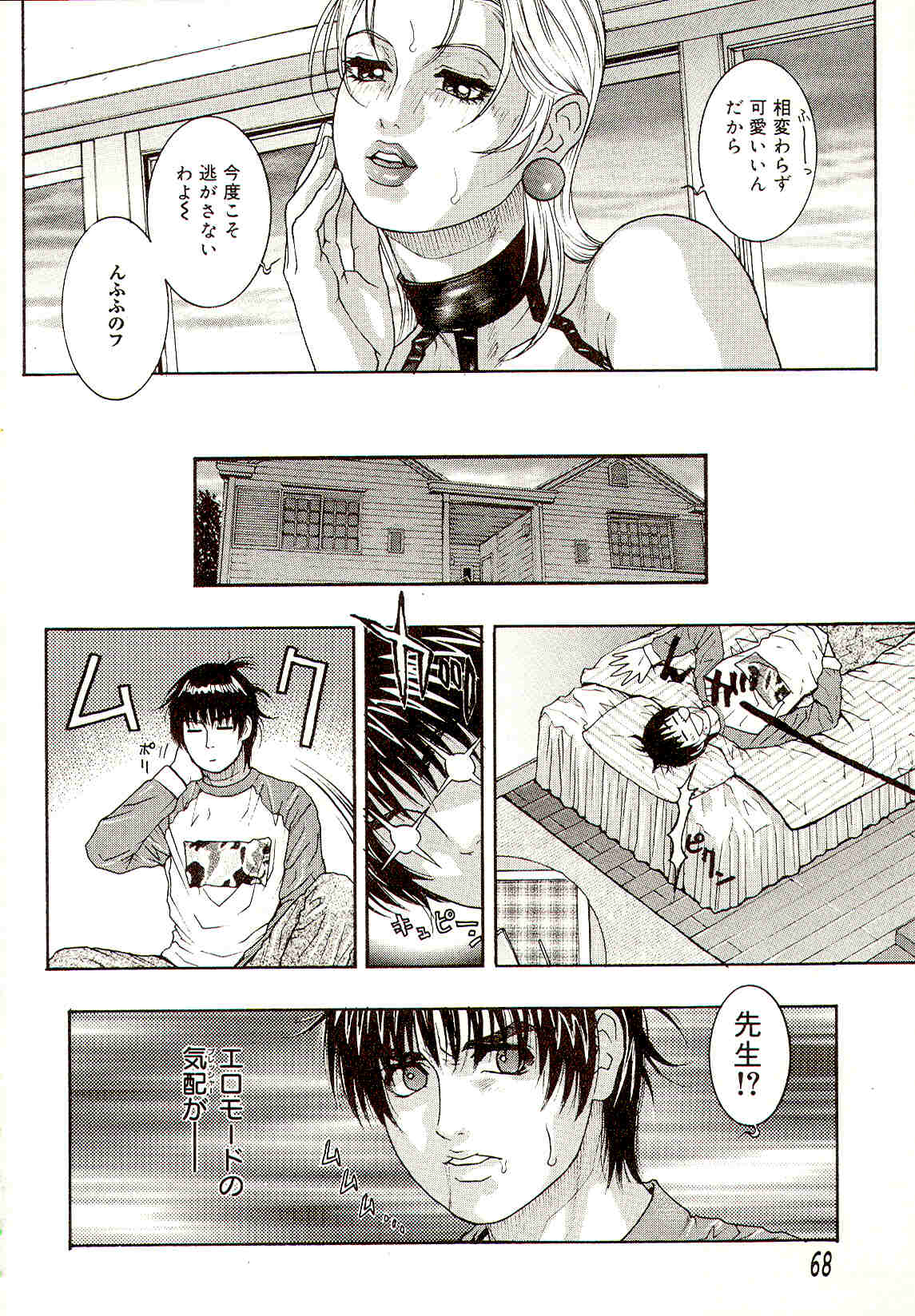 A_Teachers_Secret_Kazuki_Kotobuki_kokopelli_scan_069