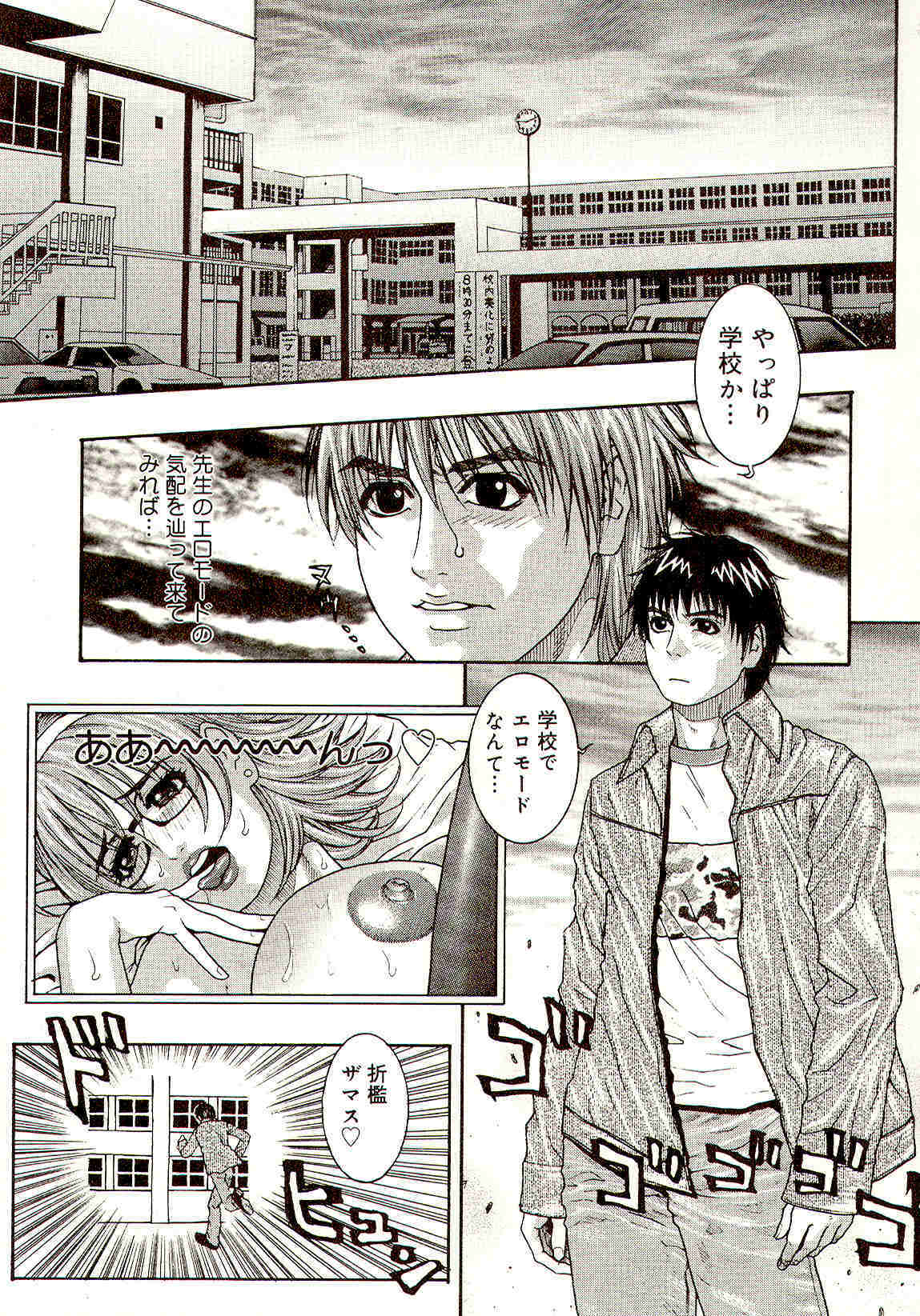 A_Teachers_Secret_Kazuki_Kotobuki_kokopelli_scan_070