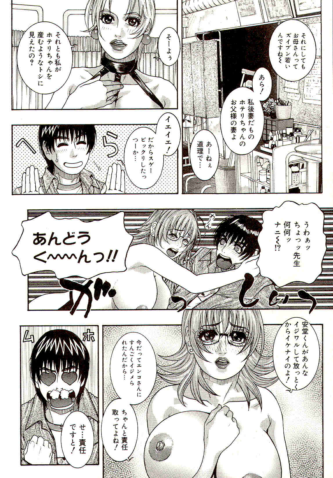 A_Teachers_Secret_Kazuki_Kotobuki_kokopelli_scan_077