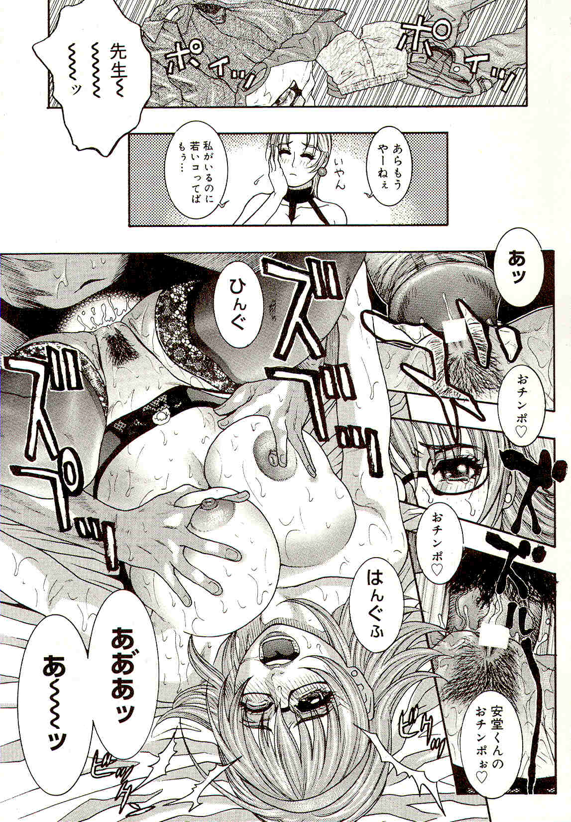 A_Teachers_Secret_Kazuki_Kotobuki_kokopelli_scan_078