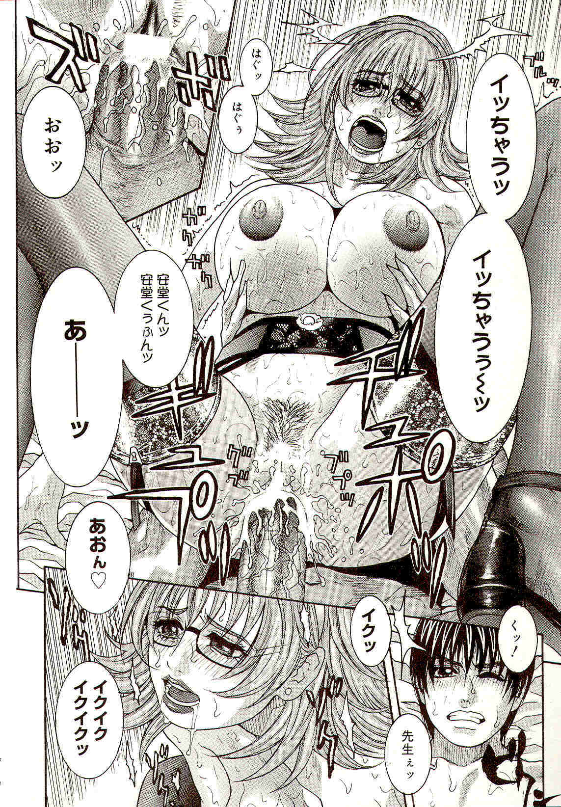 A_Teachers_Secret_Kazuki_Kotobuki_kokopelli_scan_083