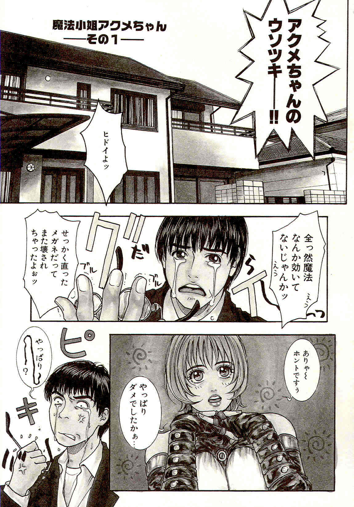A_Teachers_Secret_Kazuki_Kotobuki_kokopelli_scan_086