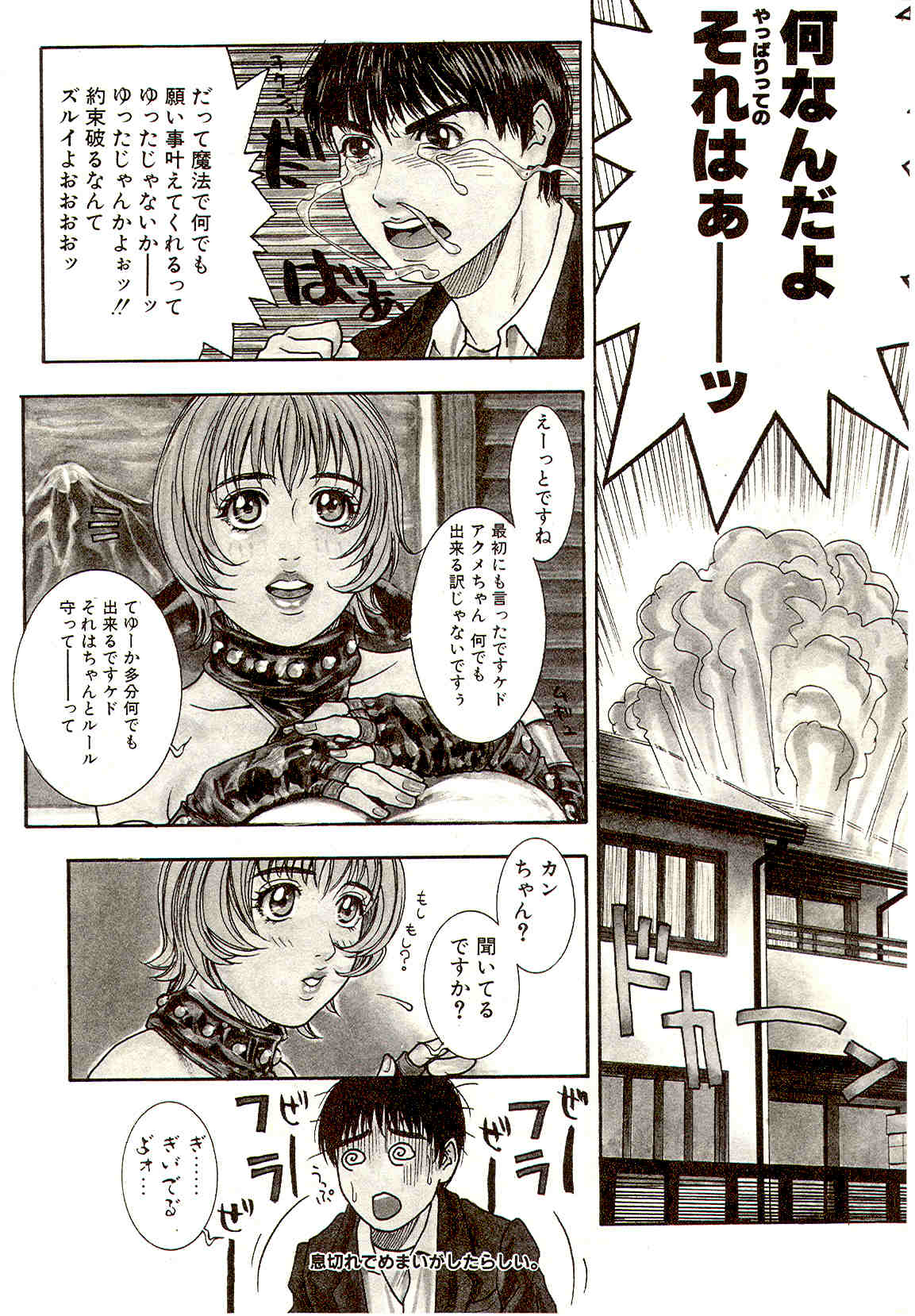 A_Teachers_Secret_Kazuki_Kotobuki_kokopelli_scan_089