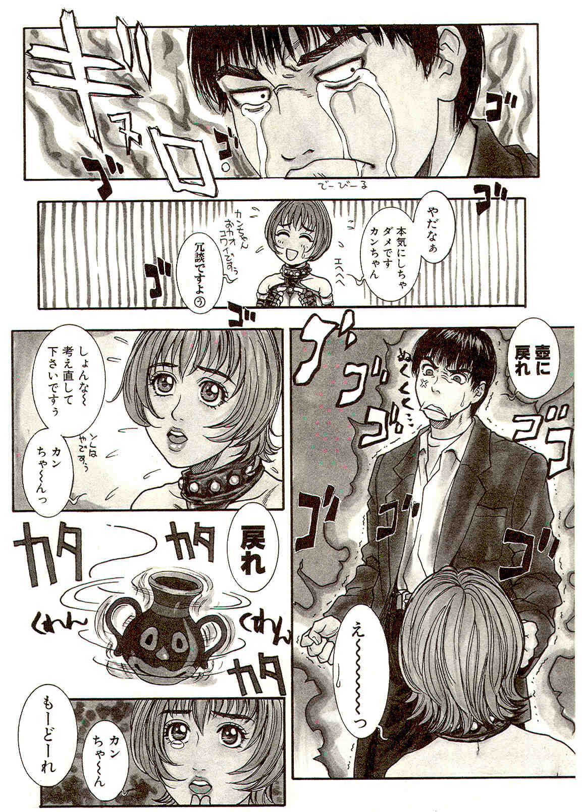 A_Teachers_Secret_Kazuki_Kotobuki_kokopelli_scan_091