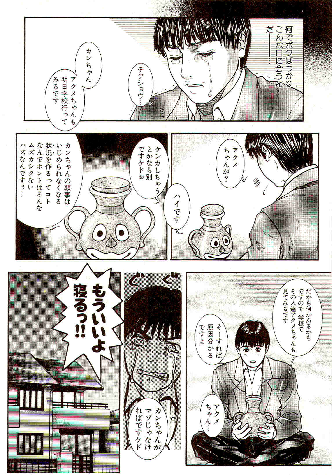 A_Teachers_Secret_Kazuki_Kotobuki_kokopelli_scan_095