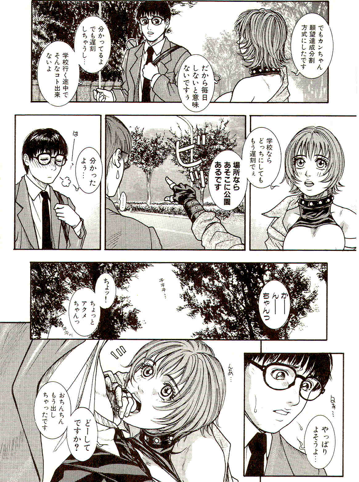 A_Teachers_Secret_Kazuki_Kotobuki_kokopelli_scan_097