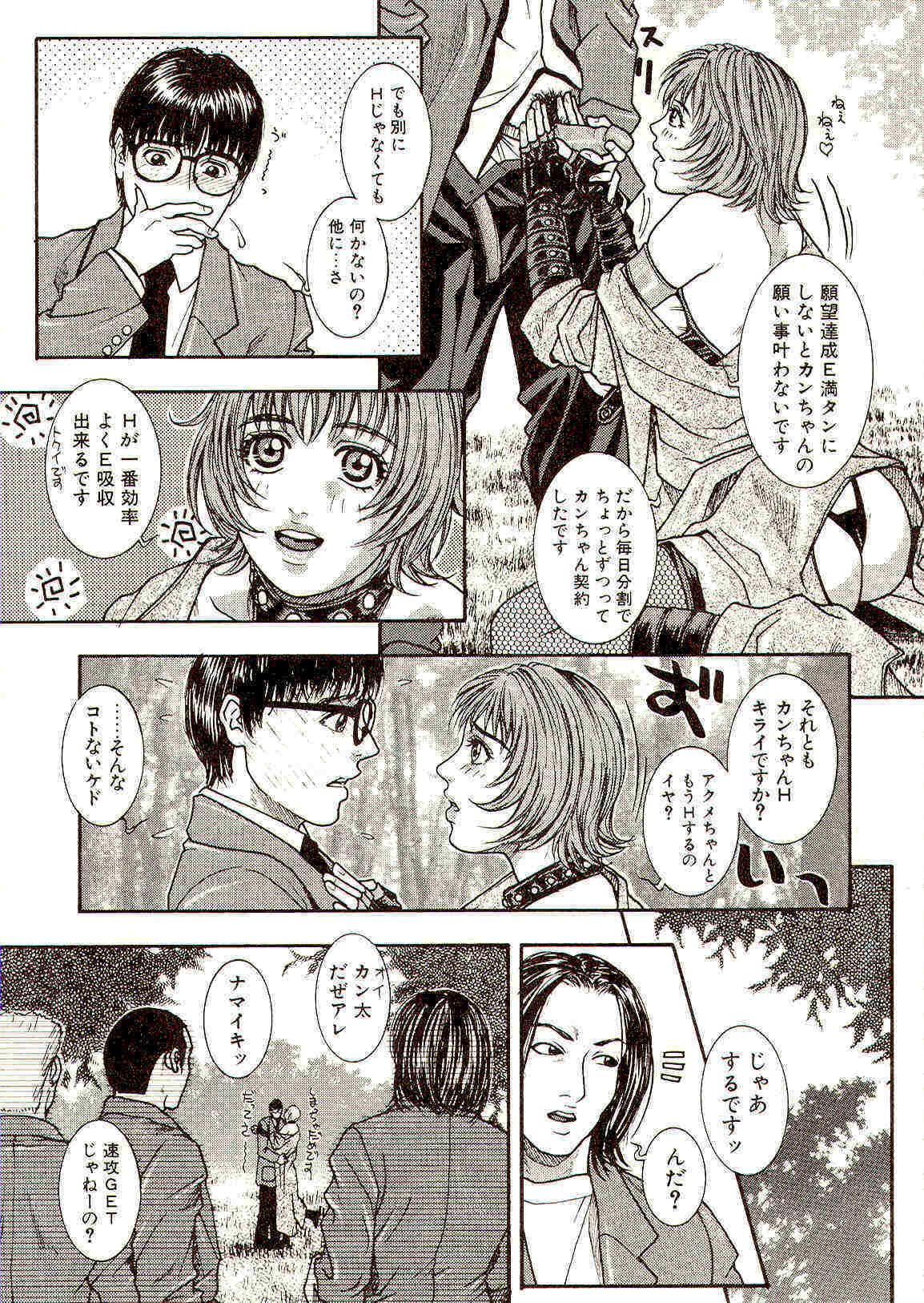 A_Teachers_Secret_Kazuki_Kotobuki_kokopelli_scan_098