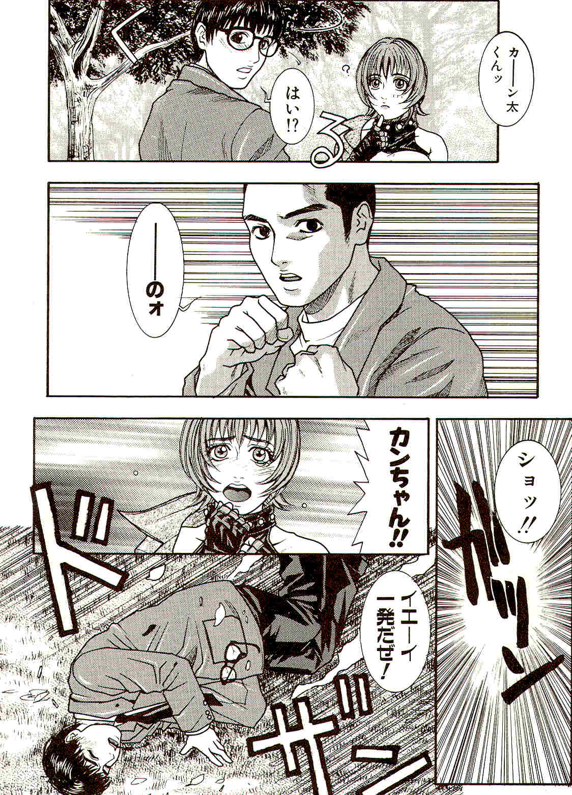 A_Teachers_Secret_Kazuki_Kotobuki_kokopelli_scan_099