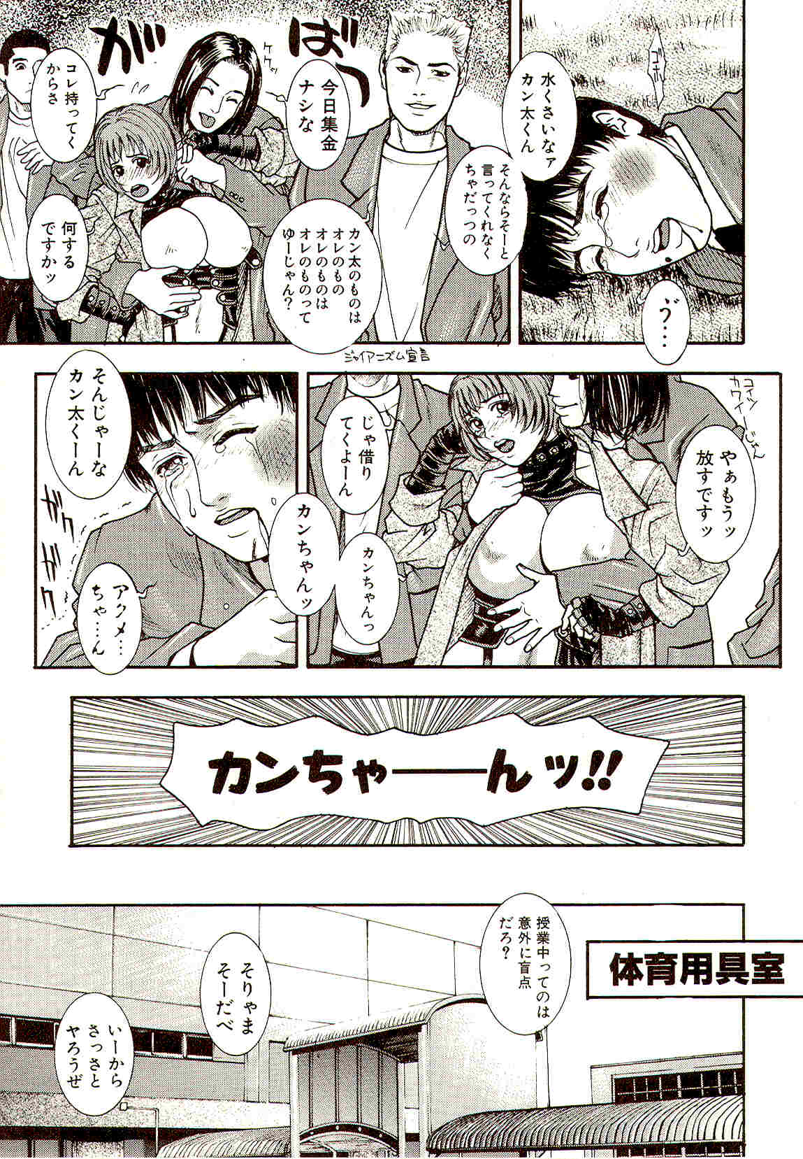 A_Teachers_Secret_Kazuki_Kotobuki_kokopelli_scan_100