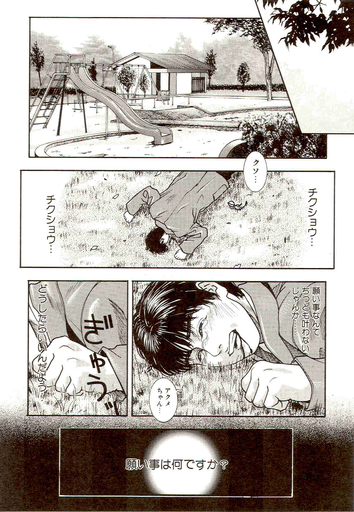 A_Teachers_Secret_Kazuki_Kotobuki_kokopelli_scan_111