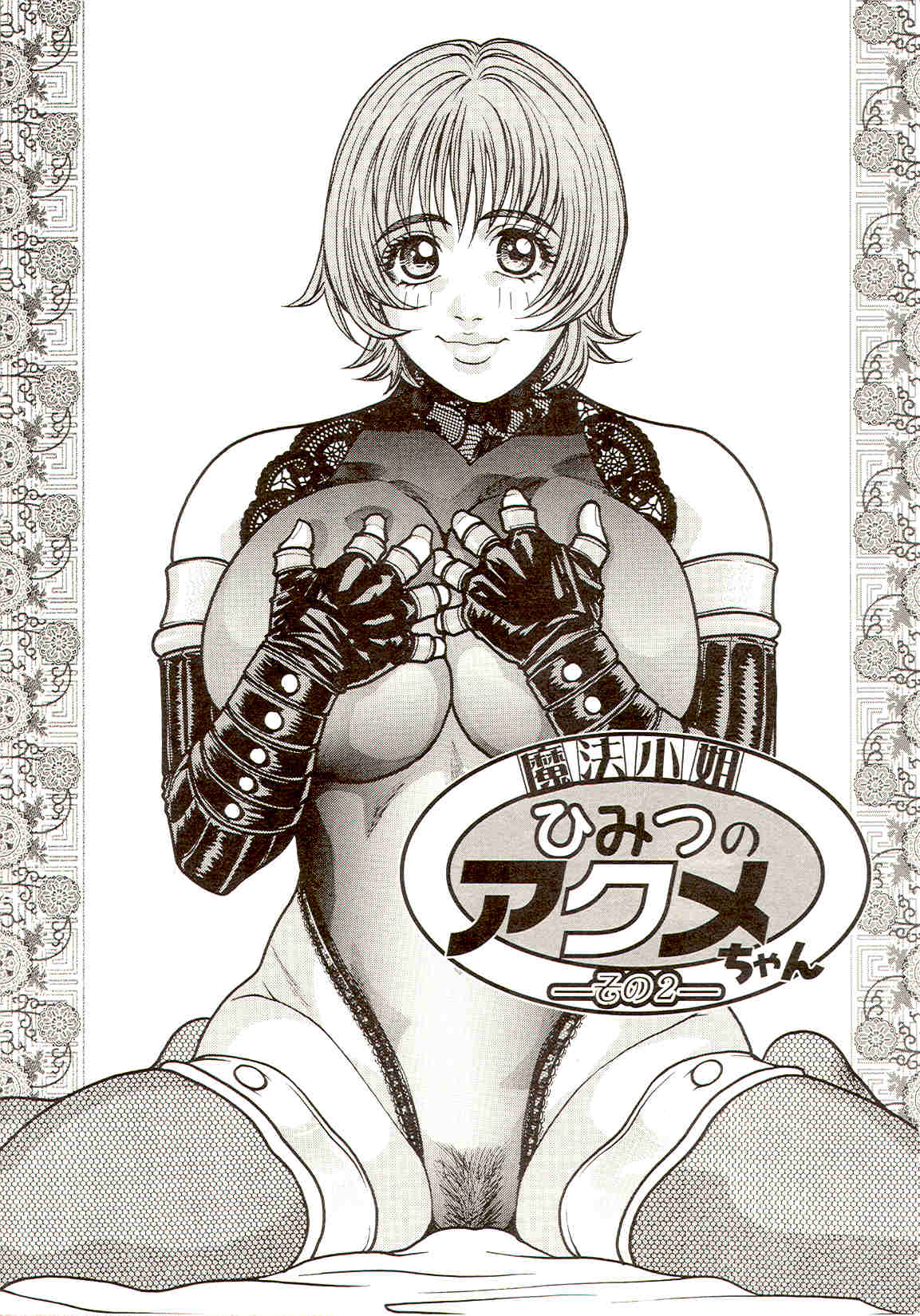 A_Teachers_Secret_Kazuki_Kotobuki_kokopelli_scan_112