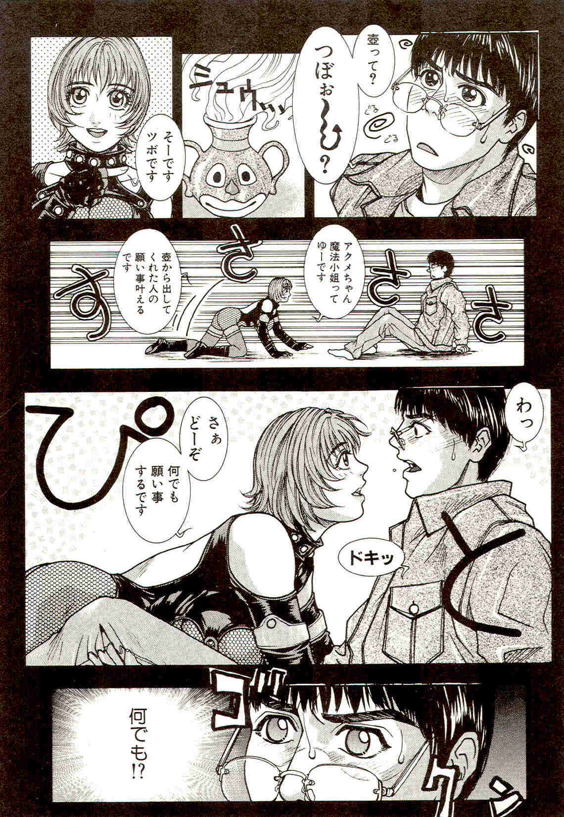 A_Teachers_Secret_Kazuki_Kotobuki_kokopelli_scan_114